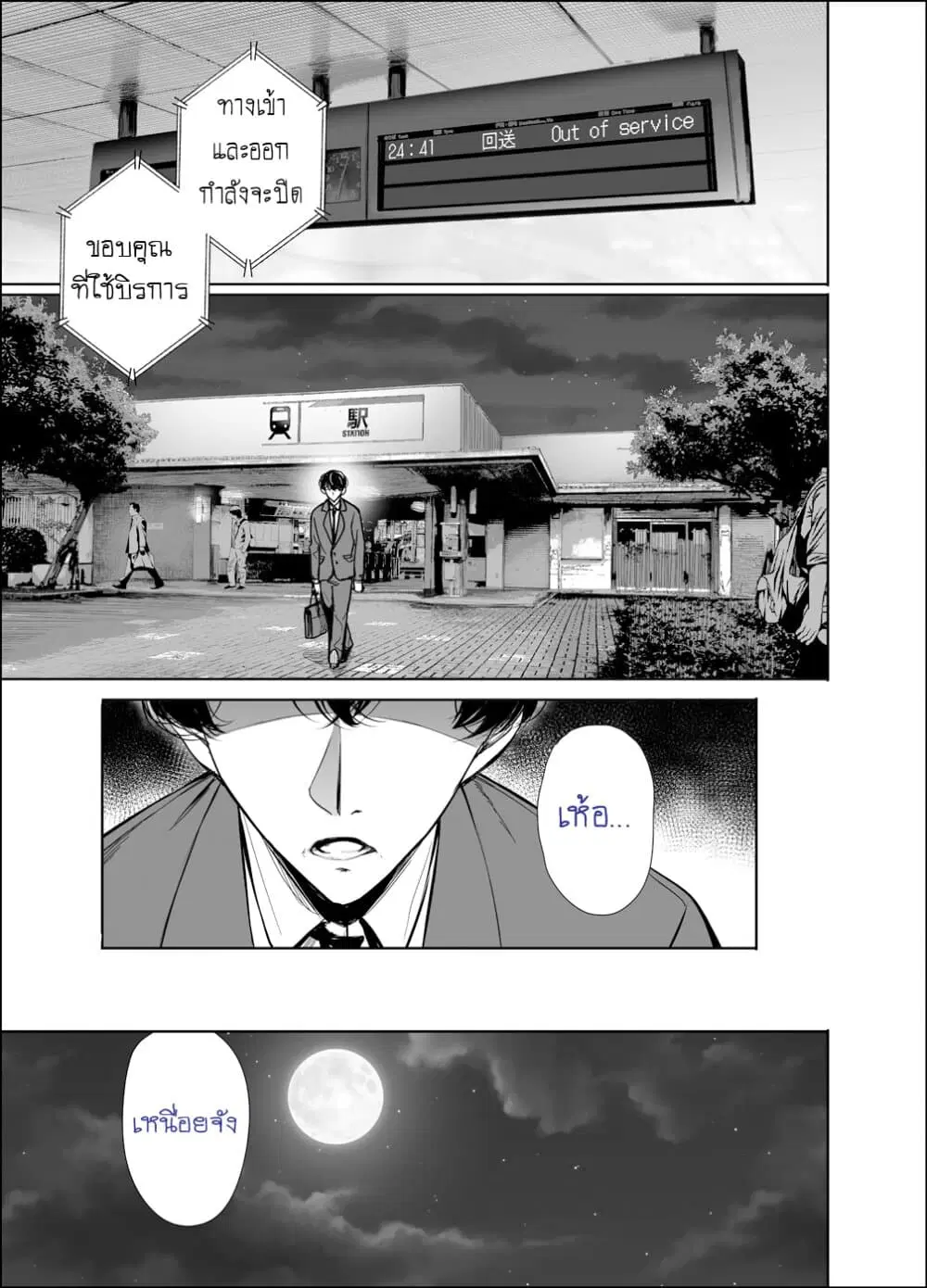 Shachiku Succubus no Hanashi ตอนที่ 18 หน้า 1