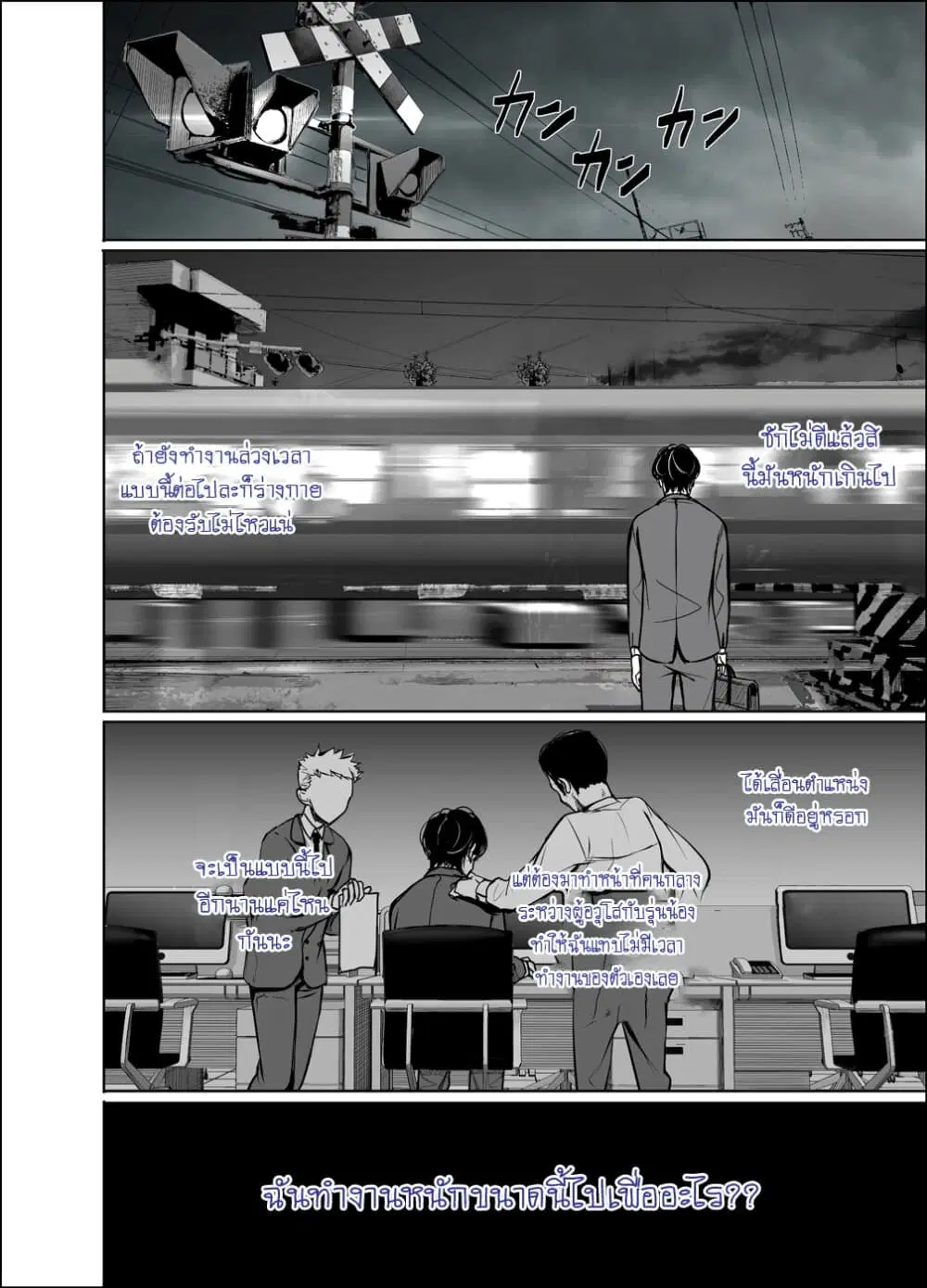 Shachiku Succubus no Hanashi ตอนที่ 18 หน้า 2