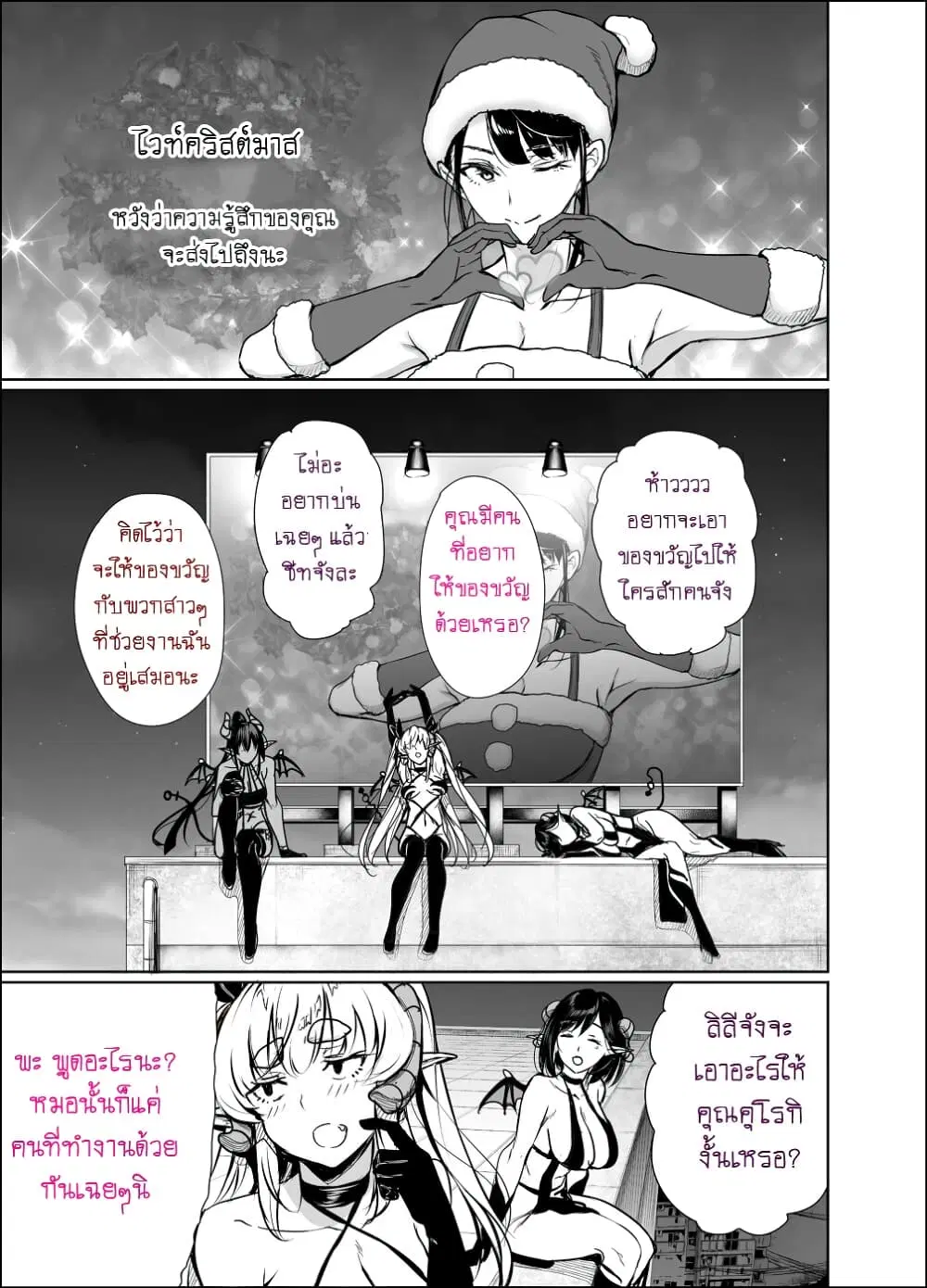 Shachiku Succubus no Hanashi ตอนที่ 19 หน้า 1