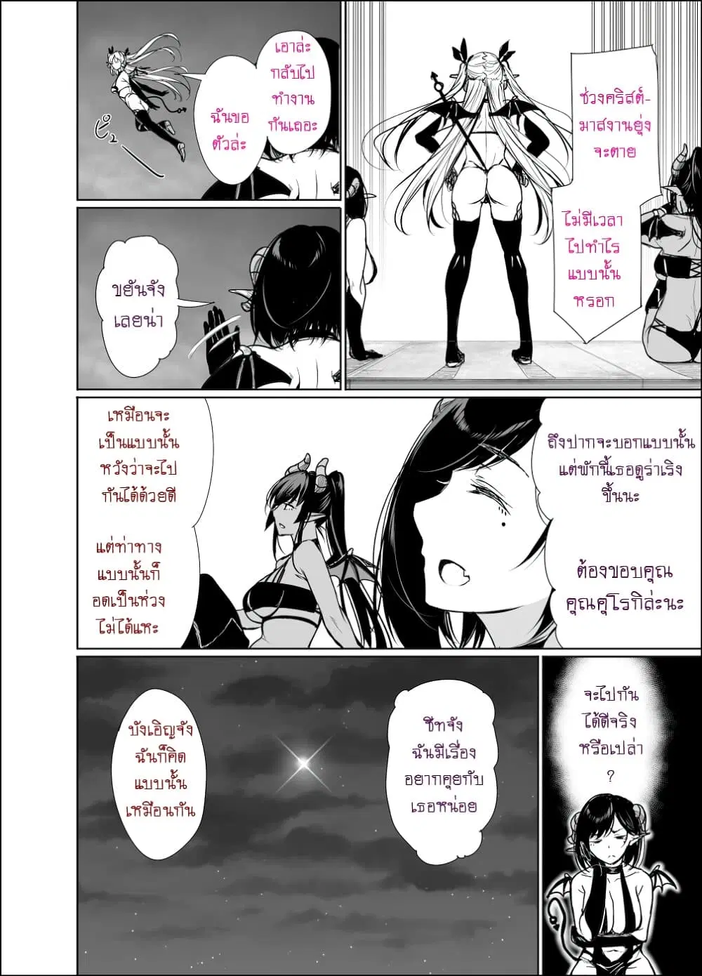 Shachiku Succubus no Hanashi ตอนที่ 19 หน้า 2