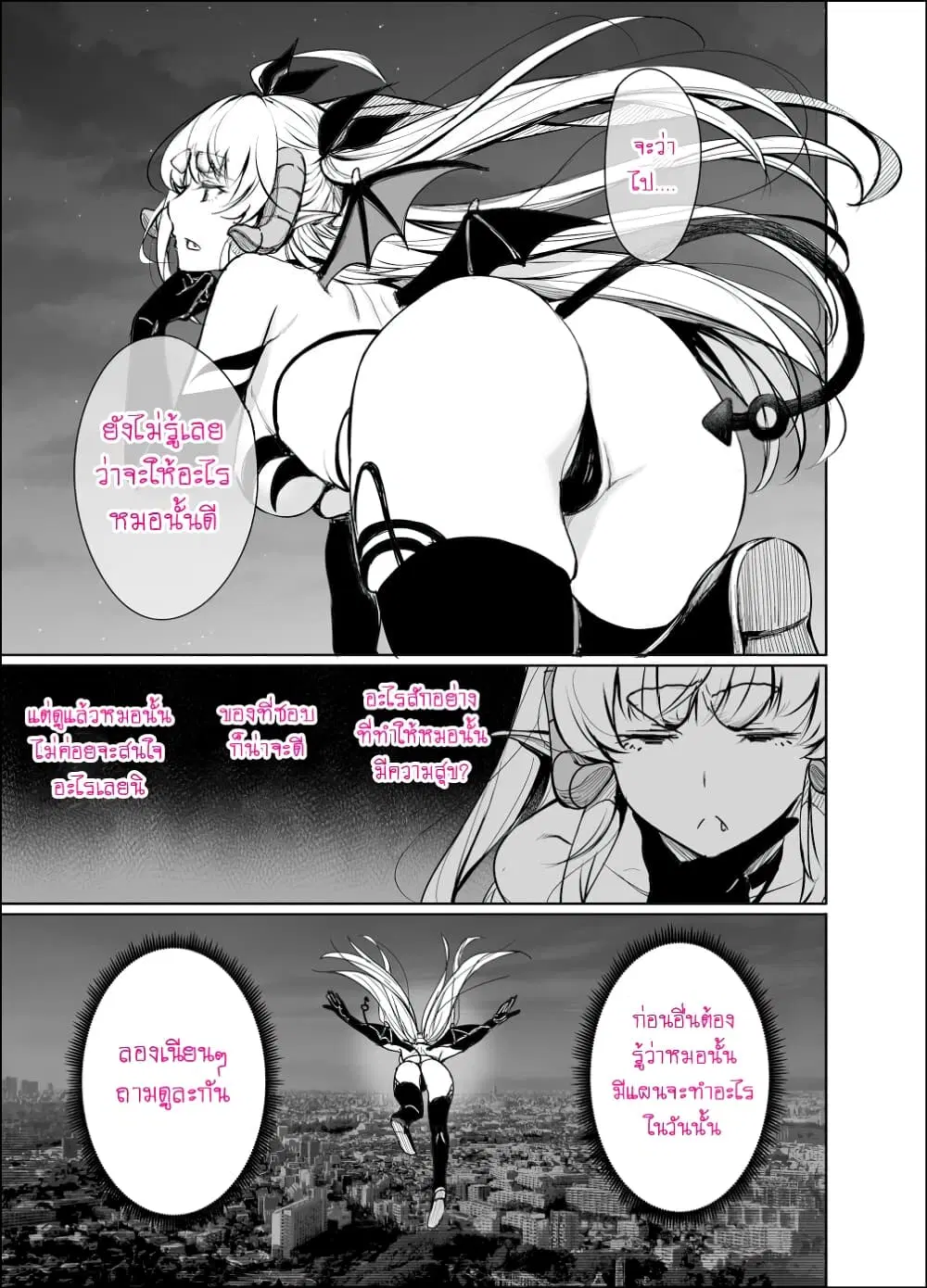 Shachiku Succubus no Hanashi ตอนที่ 19 หน้า 3