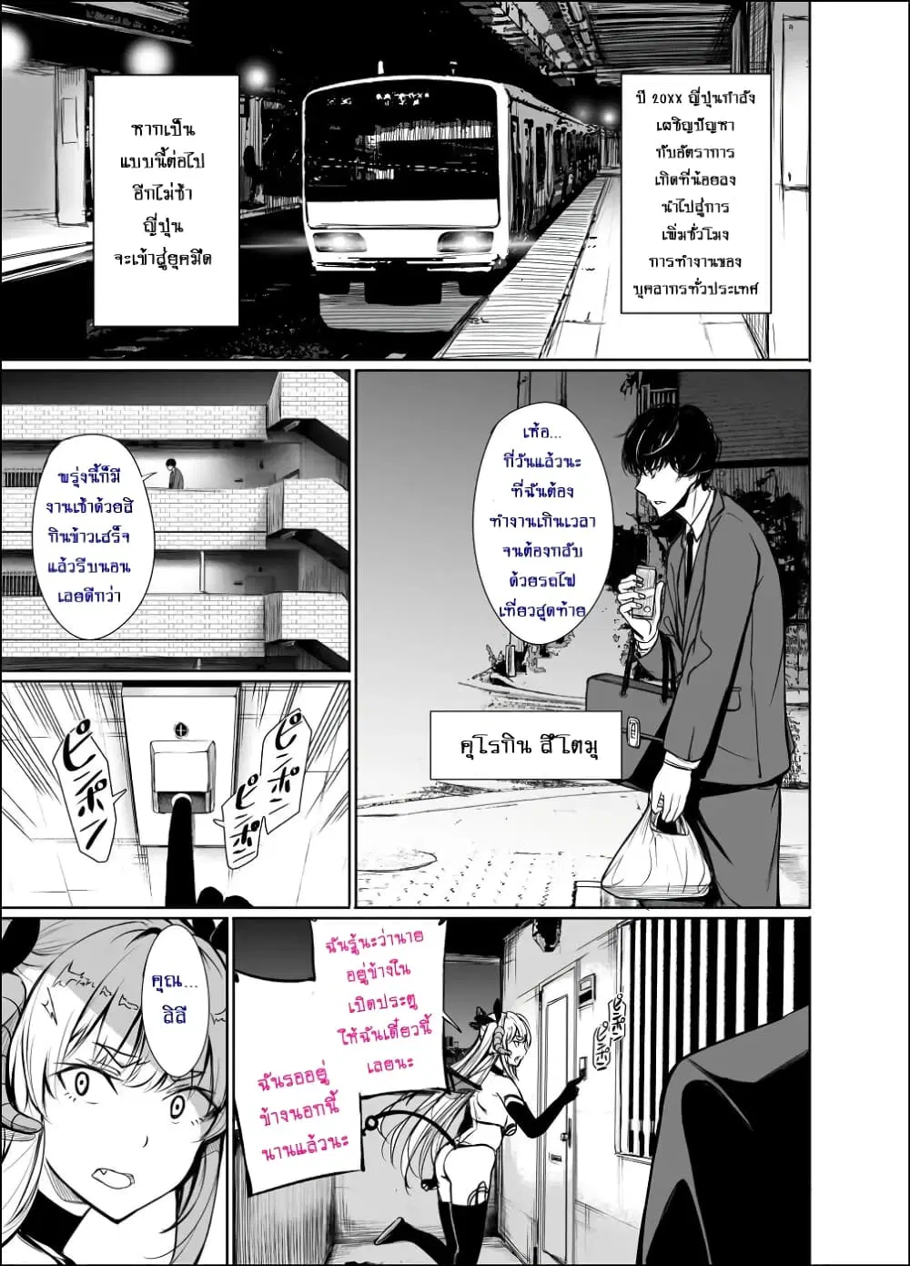 Shachiku Succubus no Hanashi ตอนที่ 2 หน้า 1