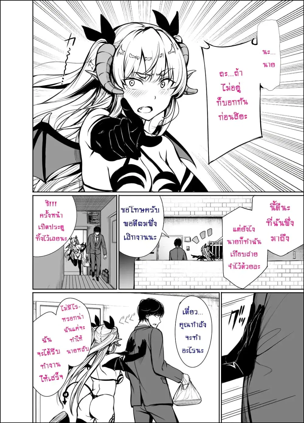 Shachiku Succubus no Hanashi ตอนที่ 2 หน้า 2