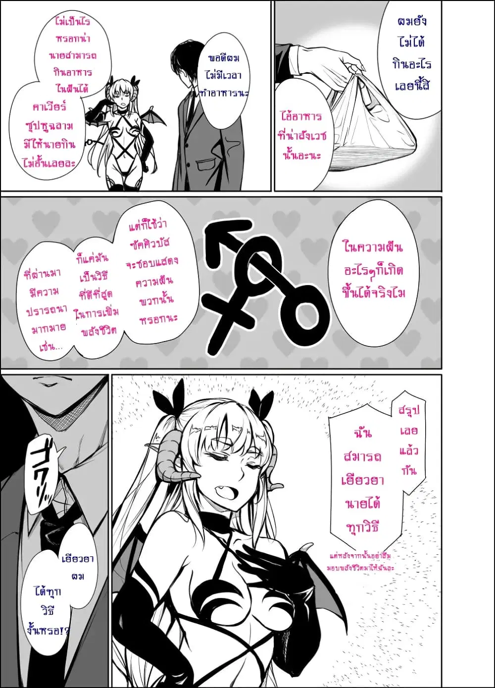 Shachiku Succubus no Hanashi ตอนที่ 2 หน้า 3