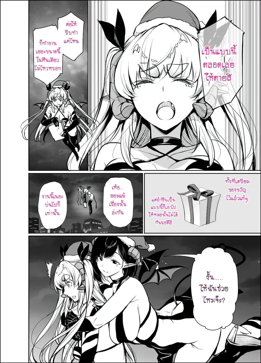 Shachiku Succubus no Hanashi ตอนที่ 20 หน้า 2