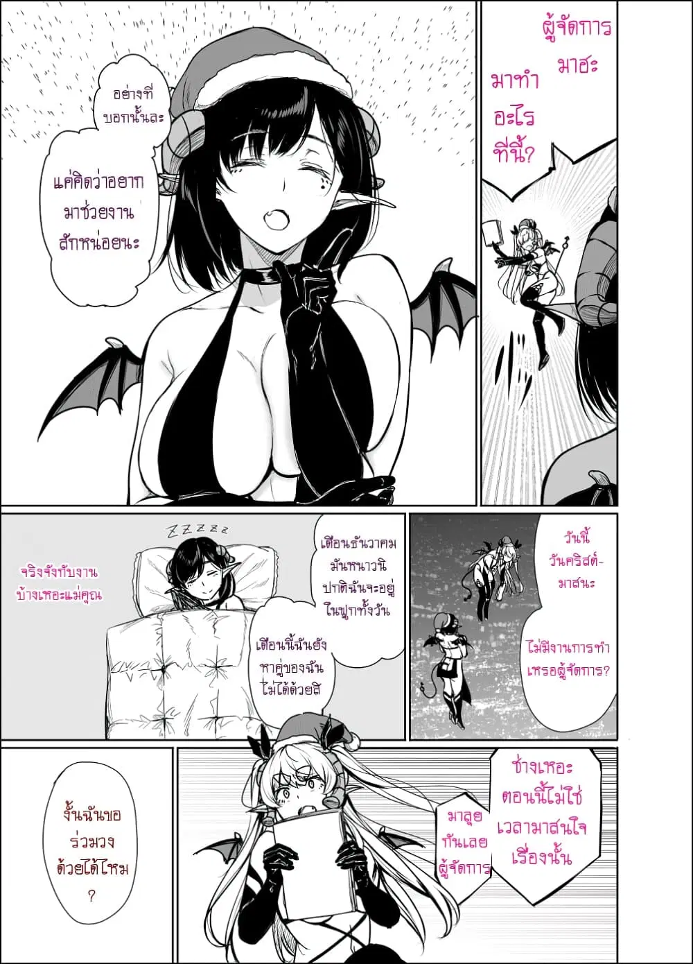 Shachiku Succubus no Hanashi ตอนที่ 20 หน้า 3