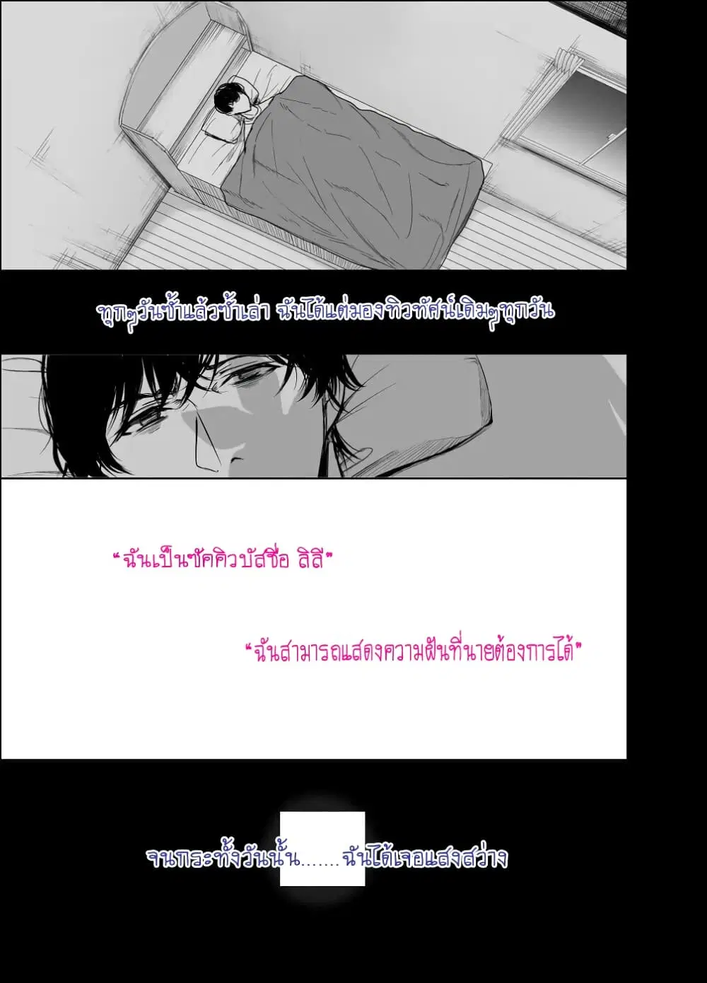 Shachiku Succubus no Hanashi ตอนที่ 21 หน้า 3