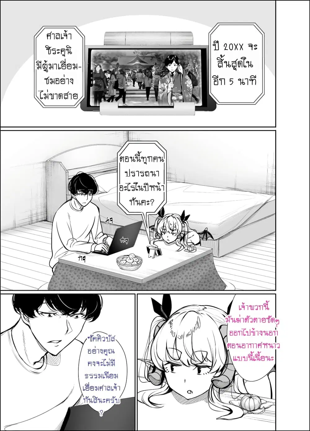 Shachiku Succubus no Hanashi ตอนที่ 22 หน้า 1
