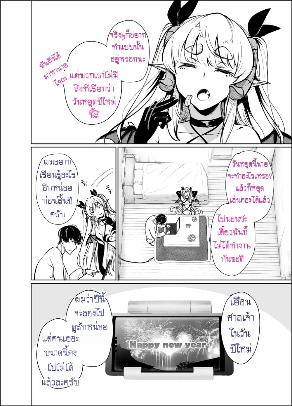 Shachiku Succubus no Hanashi ตอนที่ 22 หน้า 2