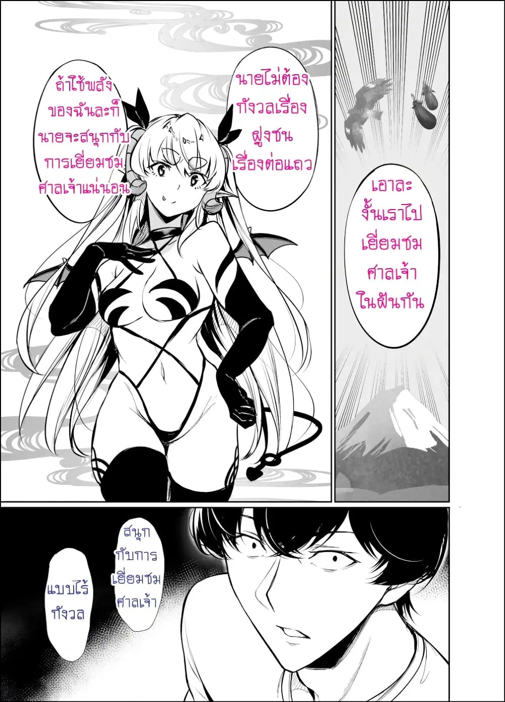 Shachiku Succubus no Hanashi ตอนที่ 22 หน้า 3