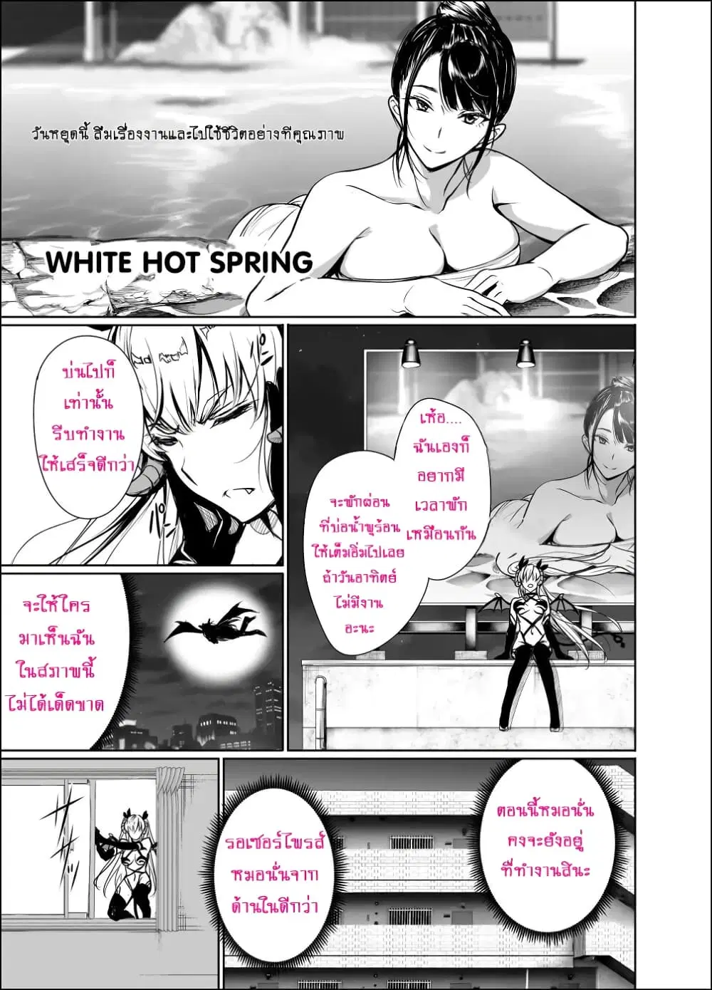 Shachiku Succubus no Hanashi ตอนที่ 3 หน้า 1