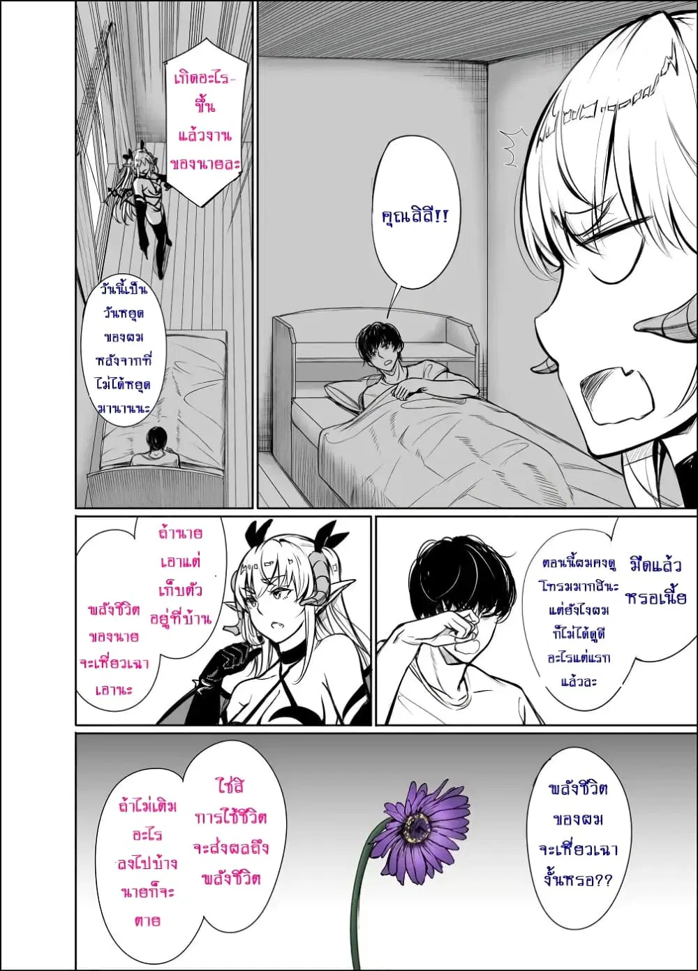 Shachiku Succubus no Hanashi ตอนที่ 3 หน้า 2