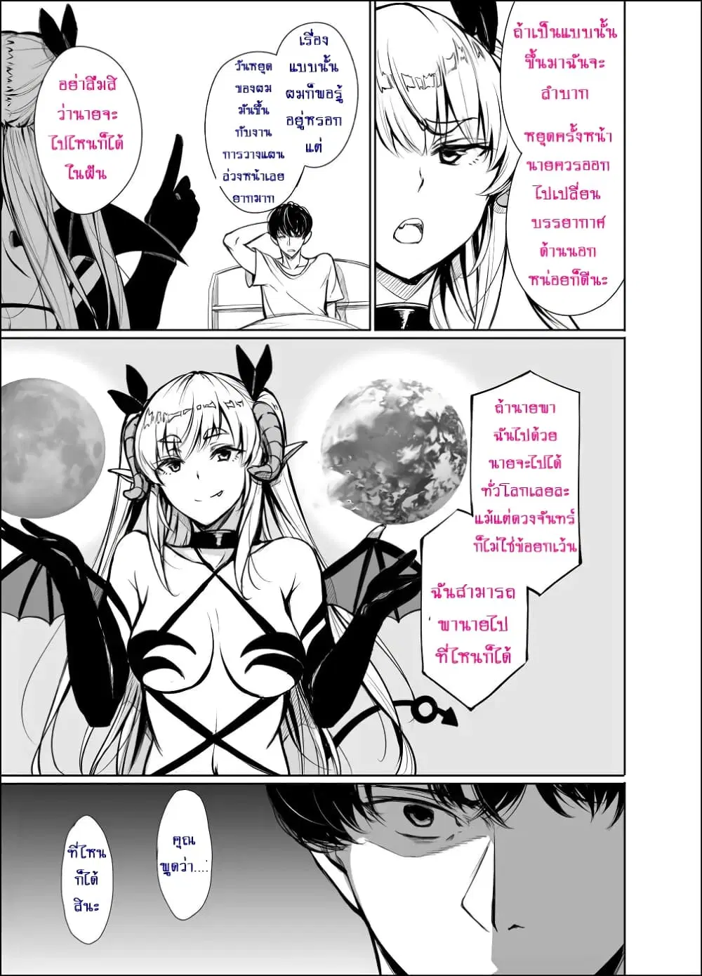 Shachiku Succubus no Hanashi ตอนที่ 3 หน้า 3