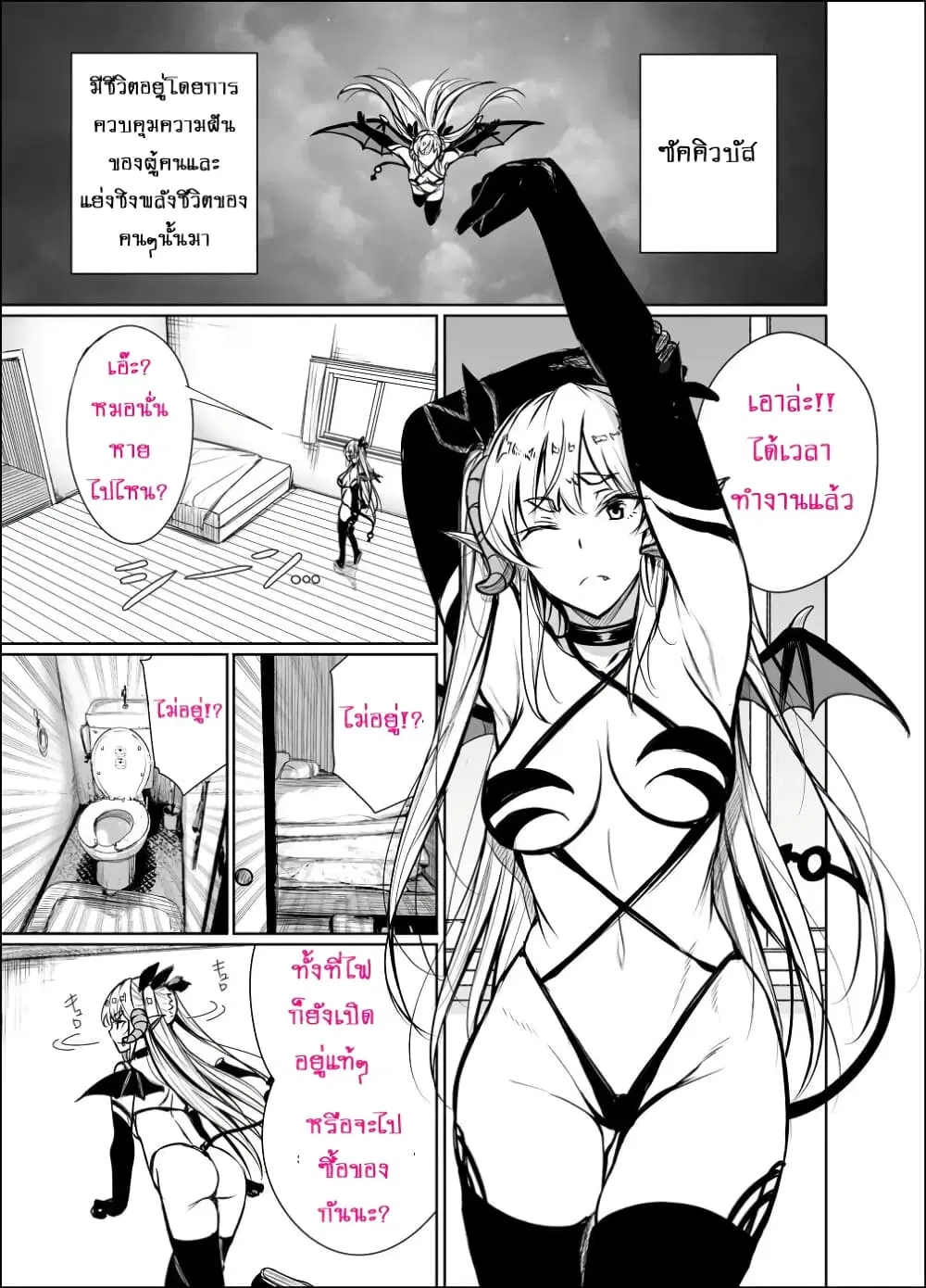Shachiku Succubus no Hanashi ตอนที่ 4 หน้า 1
