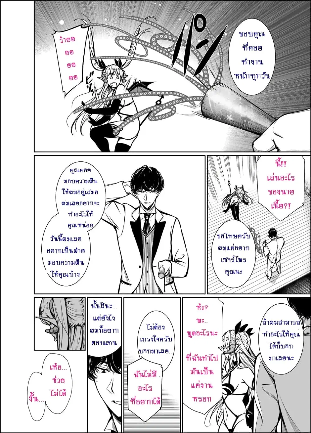 Shachiku Succubus no Hanashi ตอนที่ 4 หน้า 2