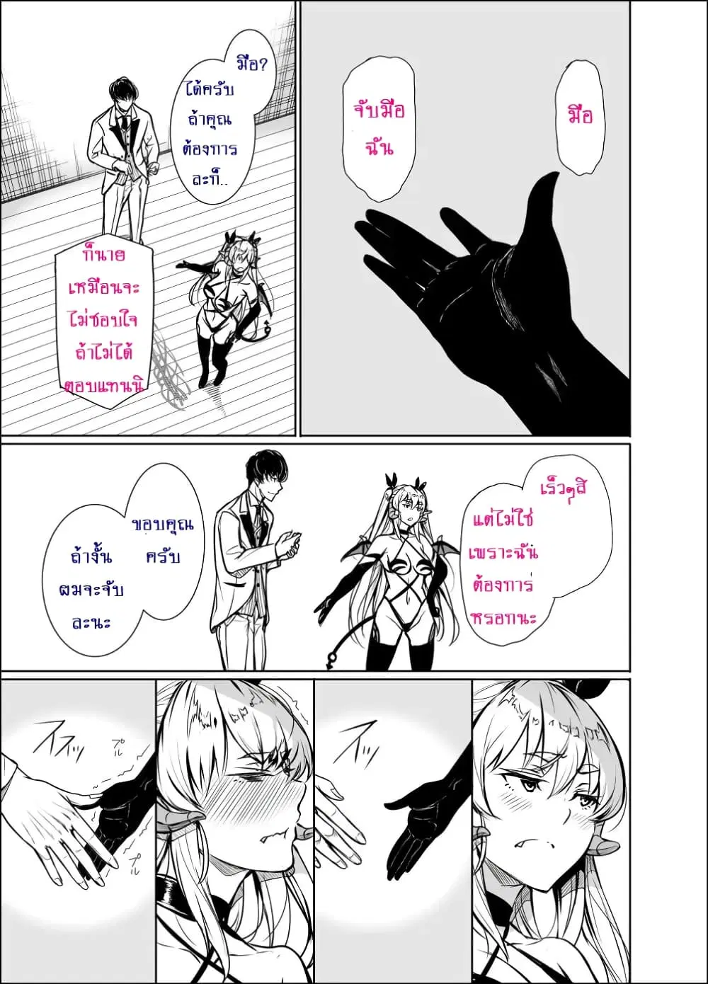 Shachiku Succubus no Hanashi ตอนที่ 4 หน้า 3
