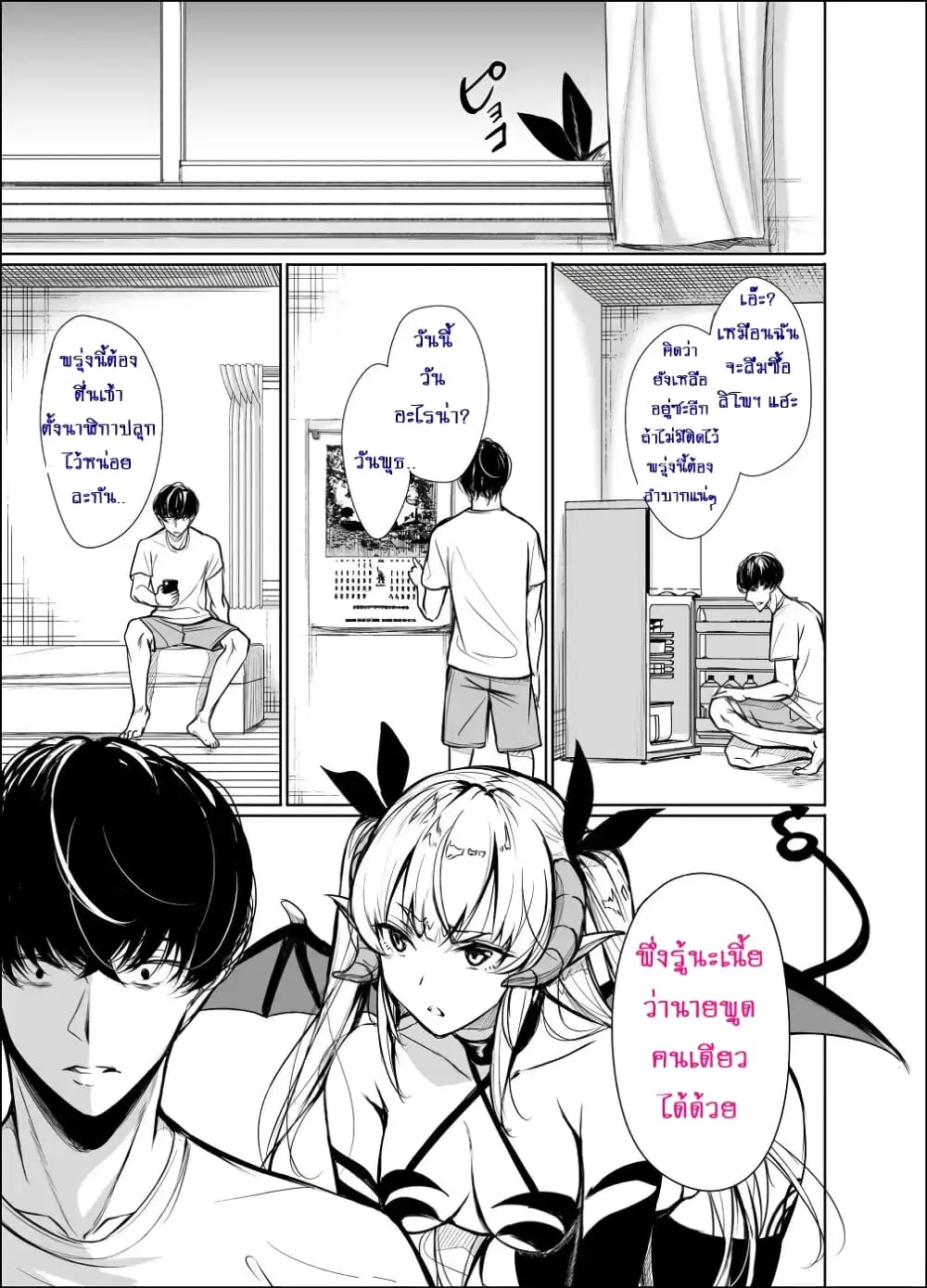 Shachiku Succubus no Hanashi ตอนที่ 5 หน้า 1