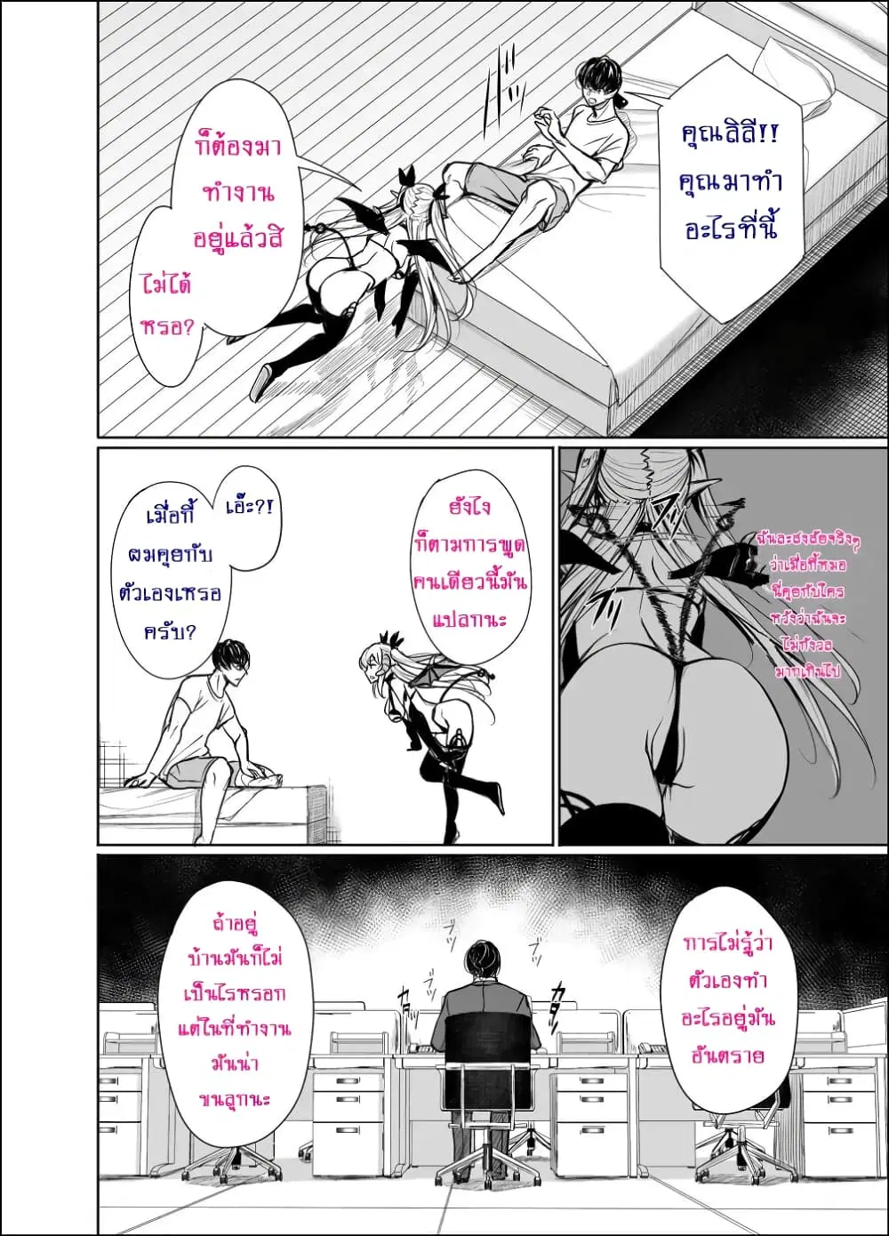 Shachiku Succubus no Hanashi ตอนที่ 5 หน้า 2