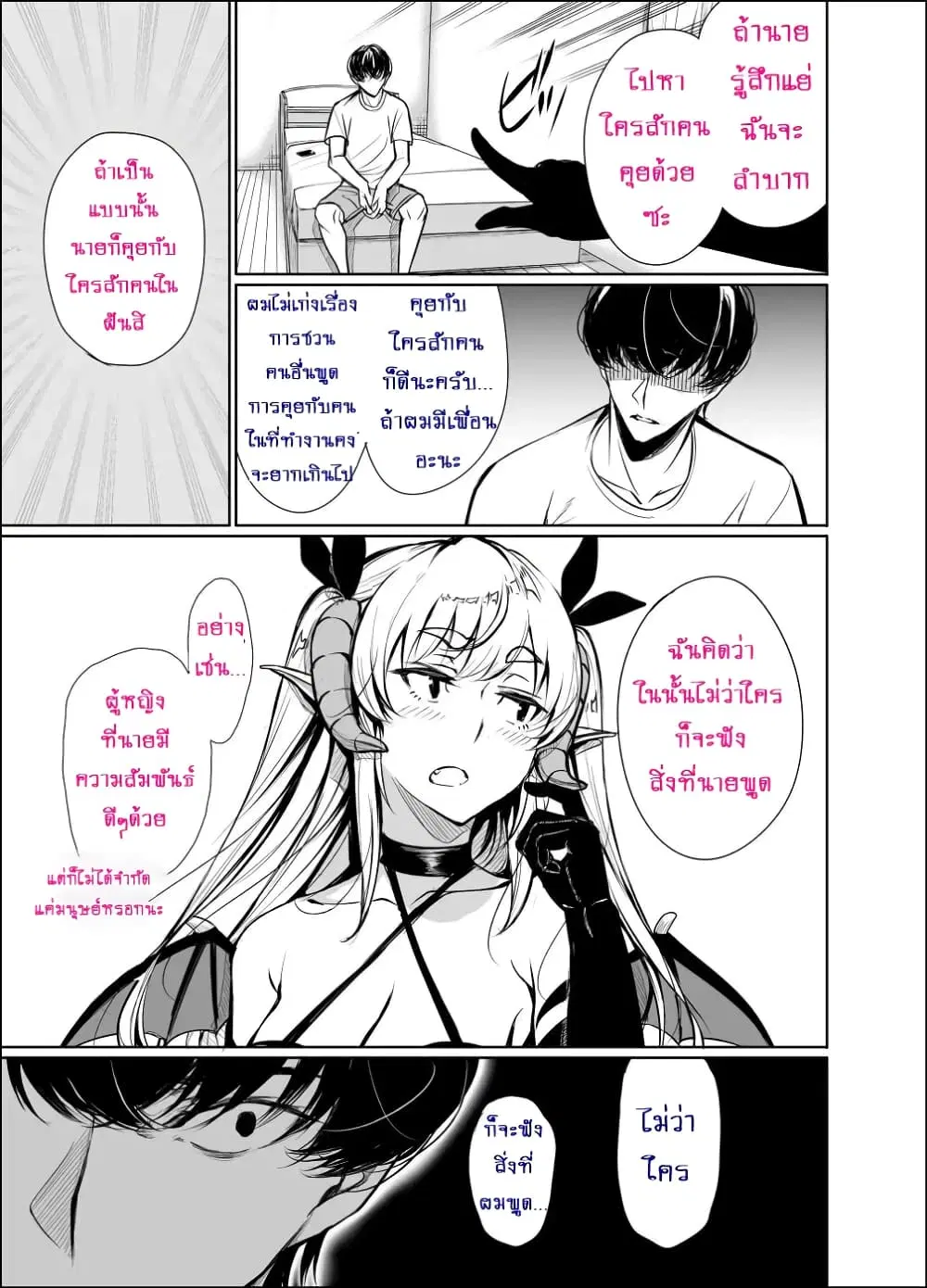 Shachiku Succubus no Hanashi ตอนที่ 5 หน้า 3