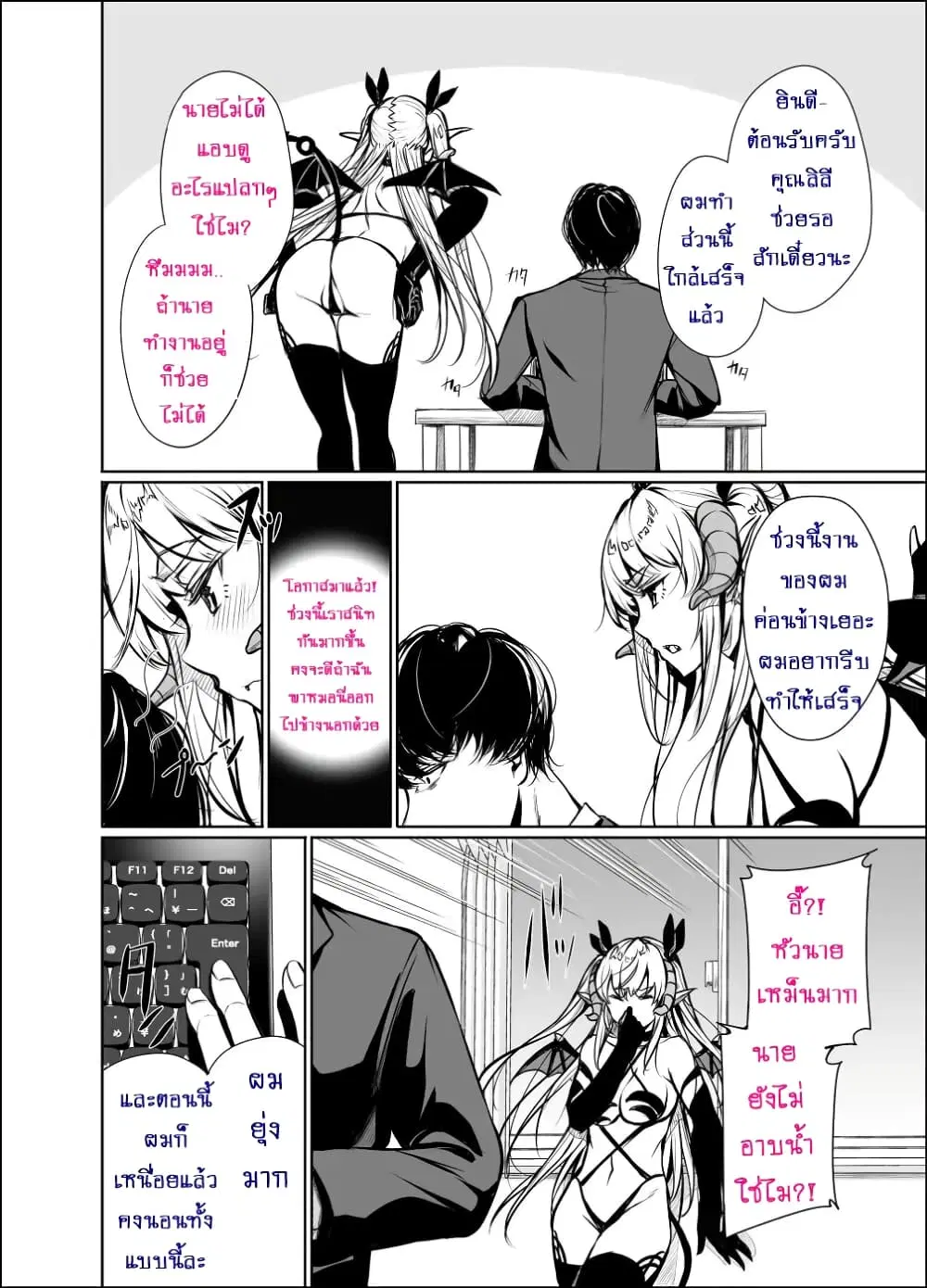 Shachiku Succubus no Hanashi ตอนที่ 6 หน้า 2