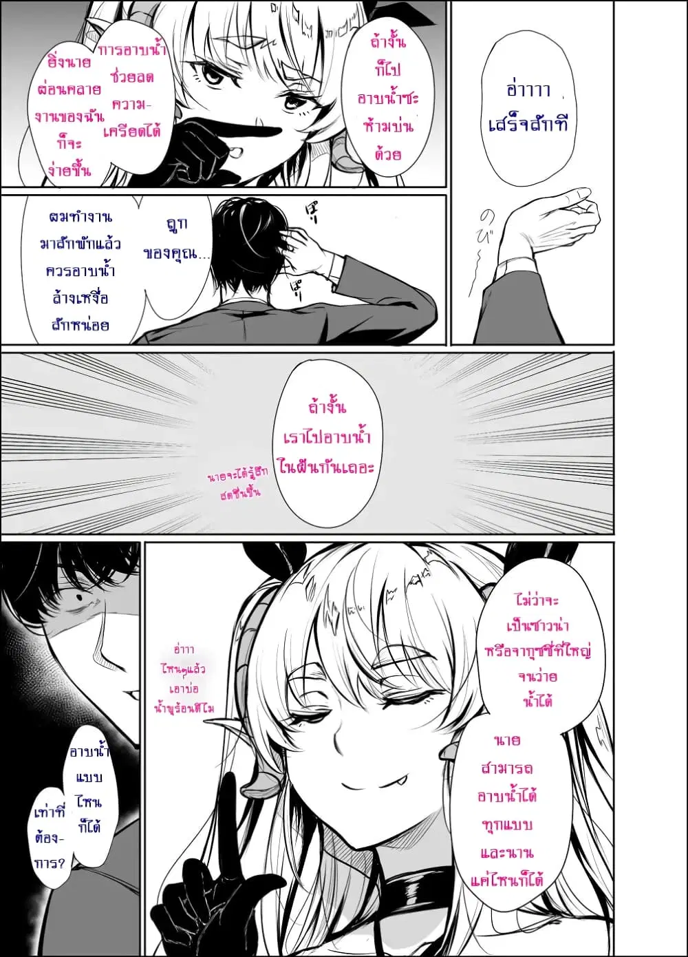Shachiku Succubus no Hanashi ตอนที่ 6 หน้า 3