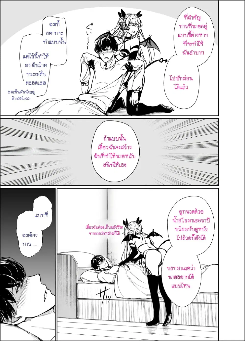 Shachiku Succubus no Hanashi ตอนที่ 6.5 หน้า 3