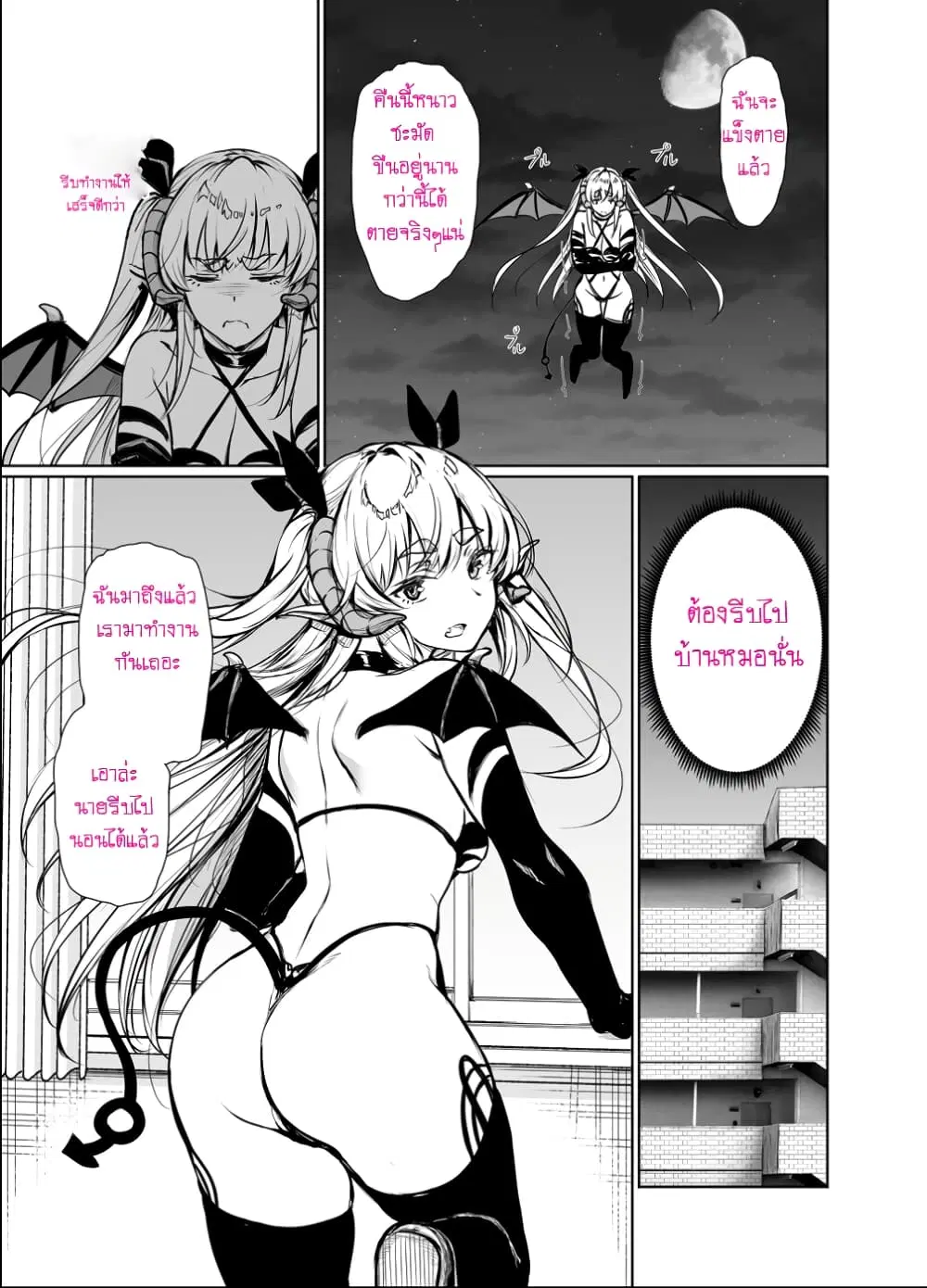 Shachiku Succubus no Hanashi ตอนที่ 7 หน้า 1