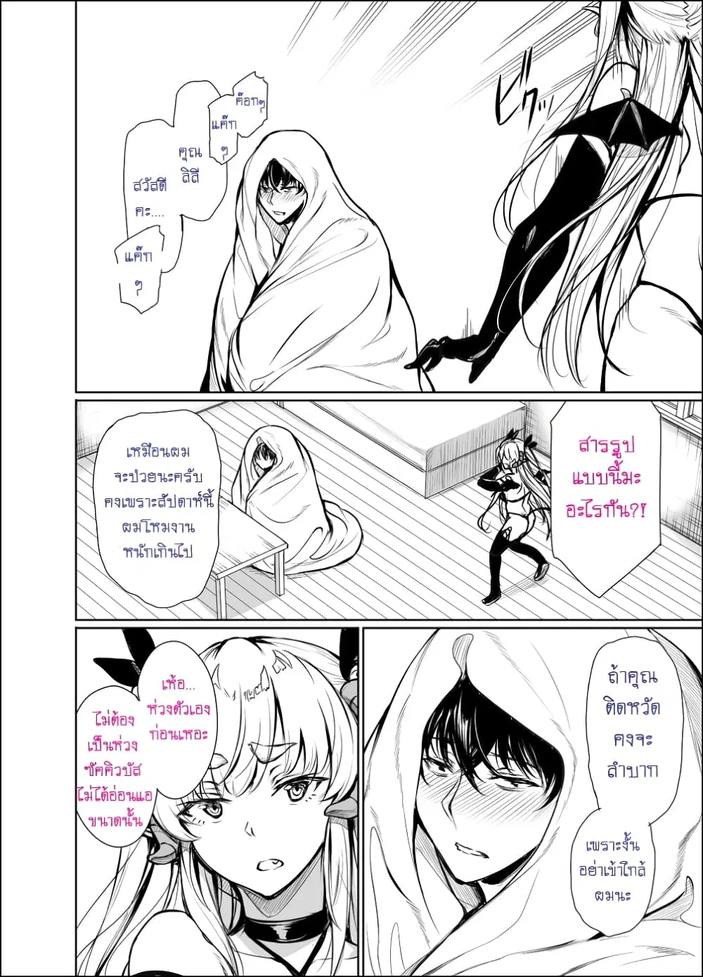 Shachiku Succubus no Hanashi ตอนที่ 7 หน้า 2