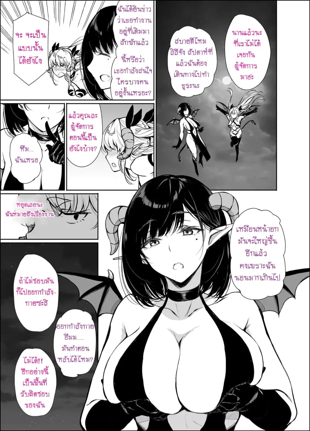 Shachiku Succubus no Hanashi ตอนที่ 9 หน้า 1