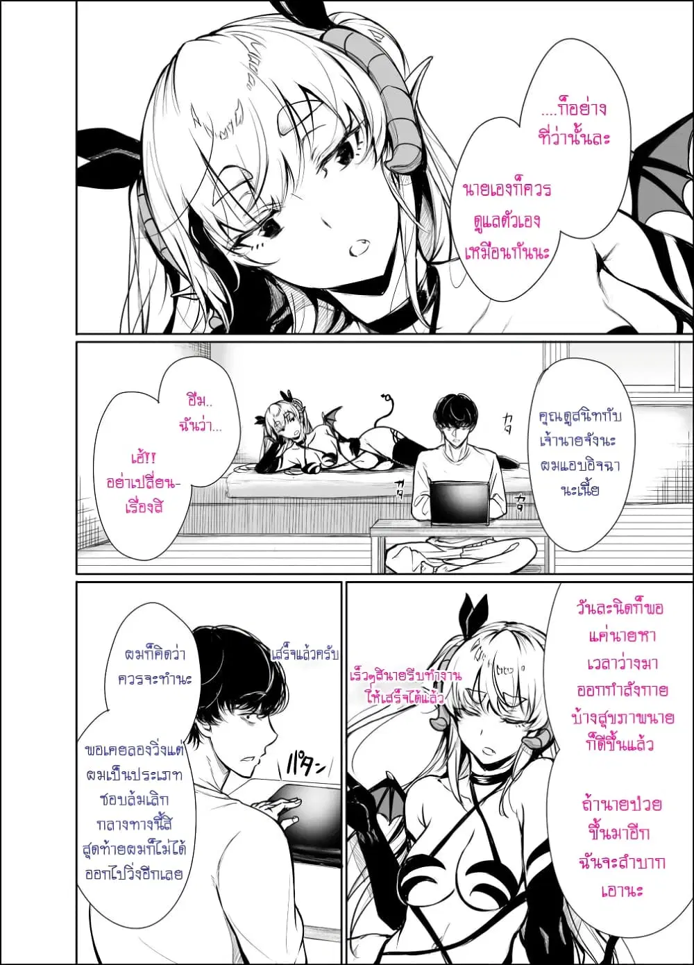 Shachiku Succubus no Hanashi ตอนที่ 9 หน้า 2