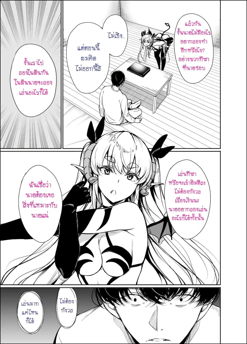 Shachiku Succubus no Hanashi ตอนที่ 9 หน้า 3
