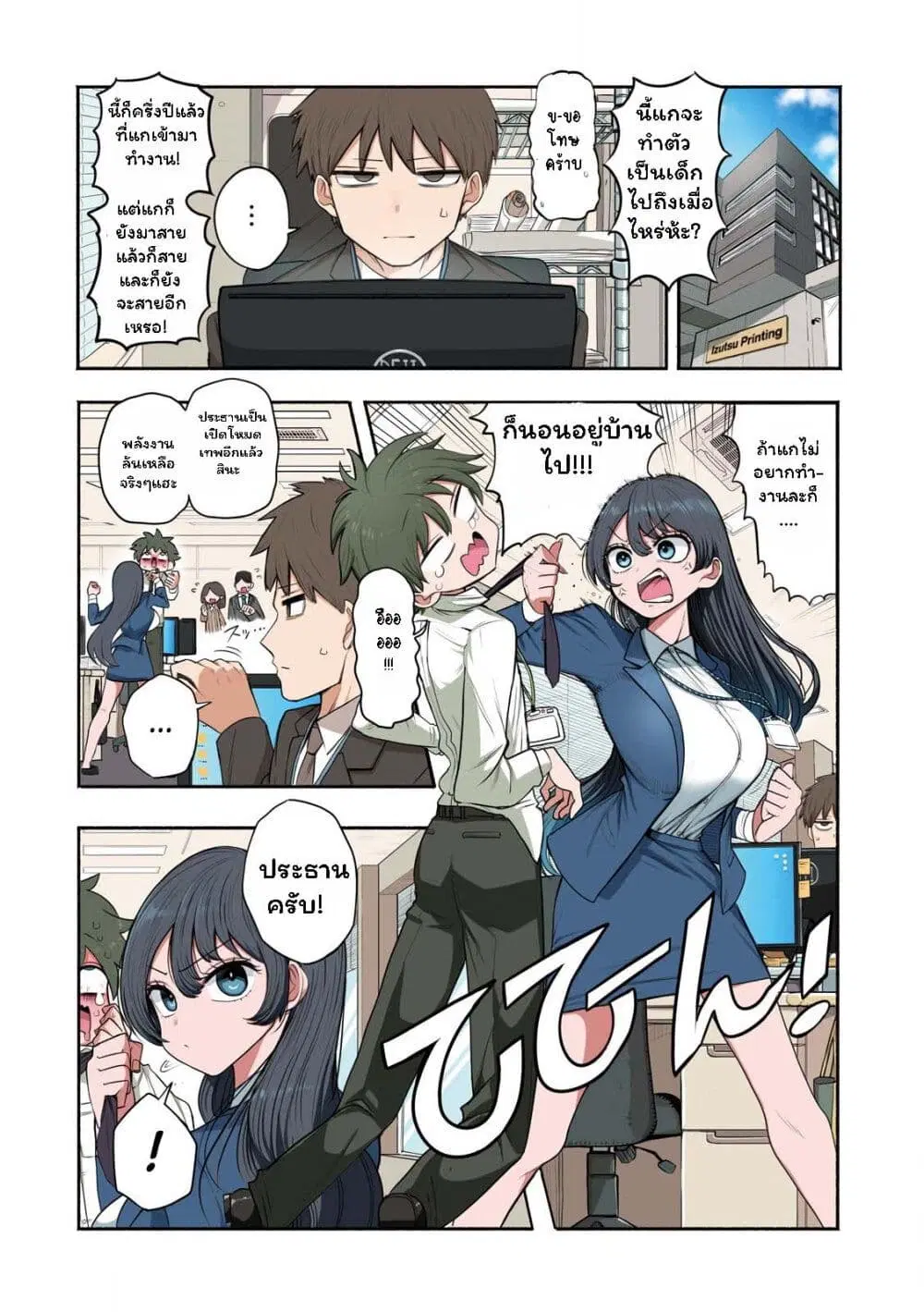 Shachou to Sake to Hoshi ตอนที่ 1.1 หน้า 1