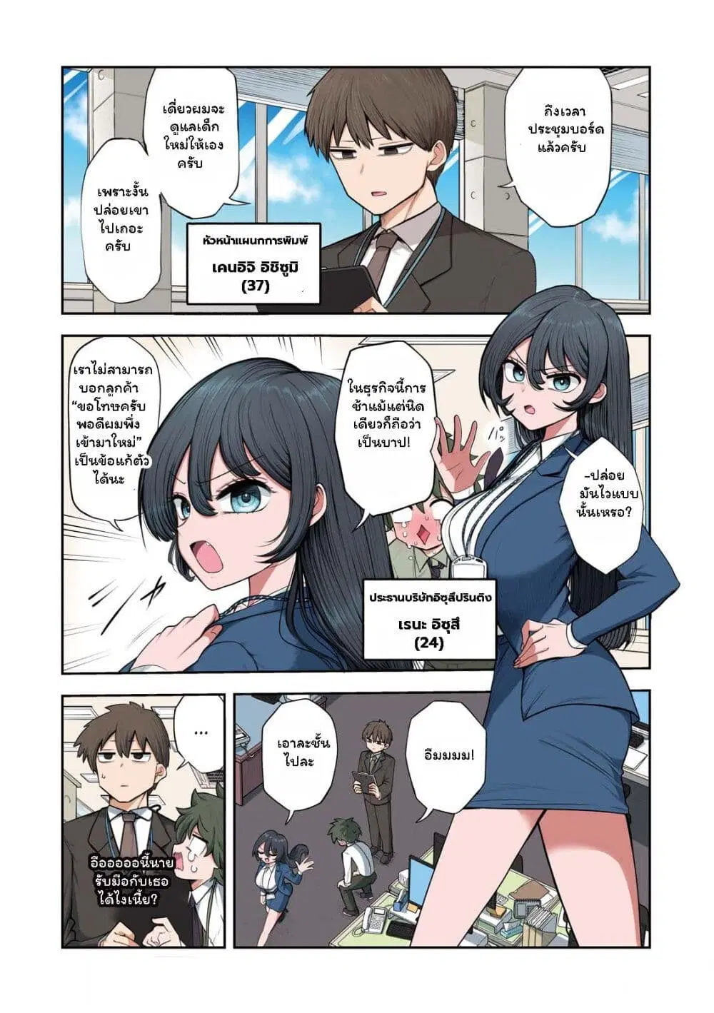 Shachou to Sake to Hoshi ตอนที่ 1.1 หน้า 2
