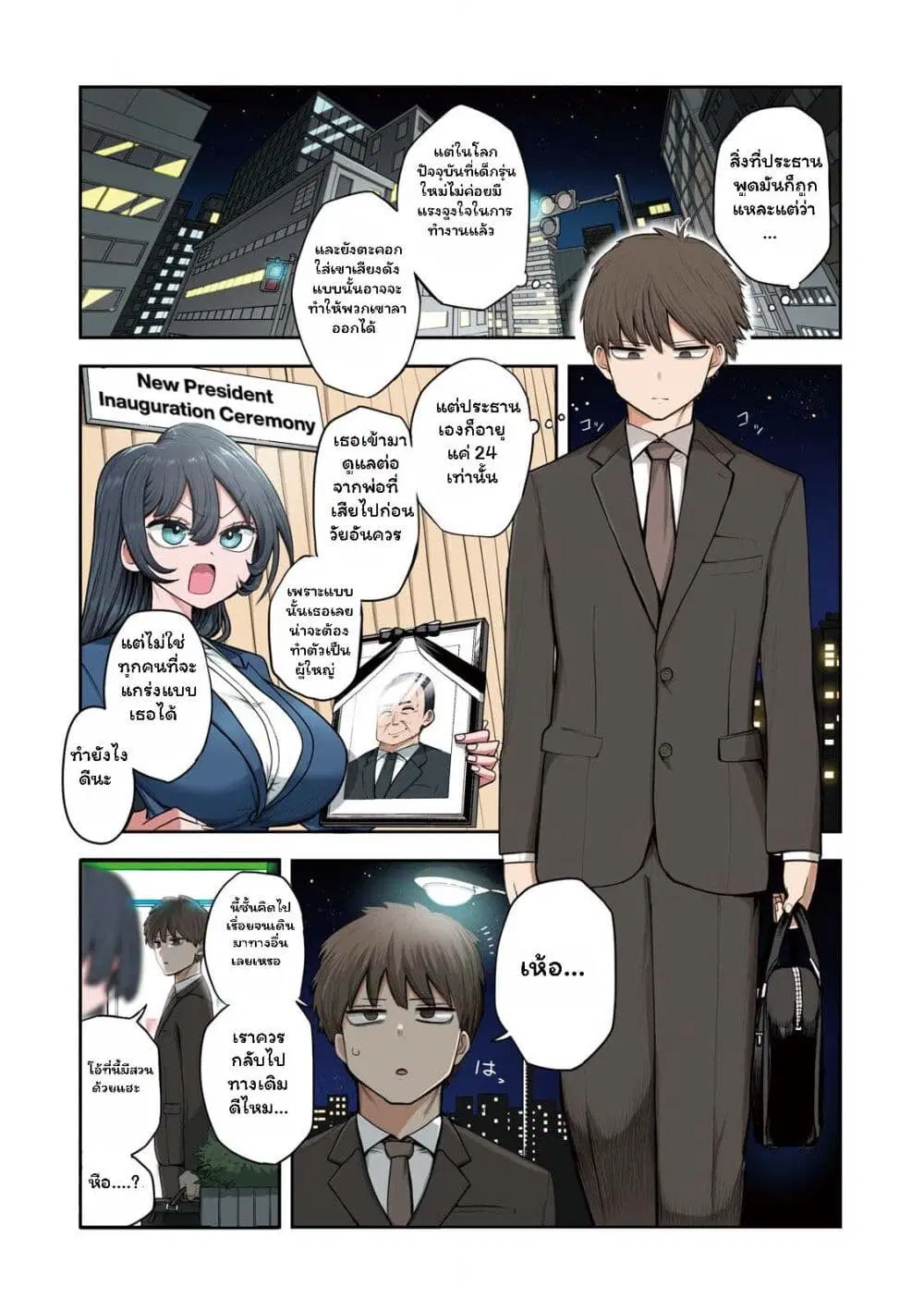 Shachou to Sake to Hoshi ตอนที่ 1.1 หน้า 3
