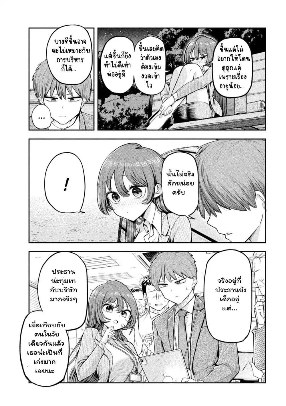 Shachou to Sake to Hoshi ตอนที่ 1.2 หน้า 1