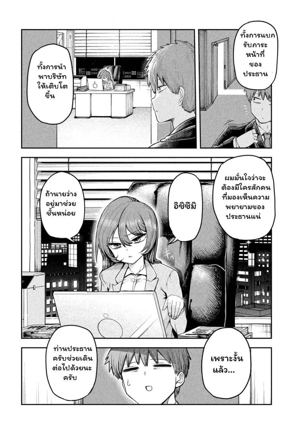 Shachou to Sake to Hoshi ตอนที่ 1.2 หน้า 2