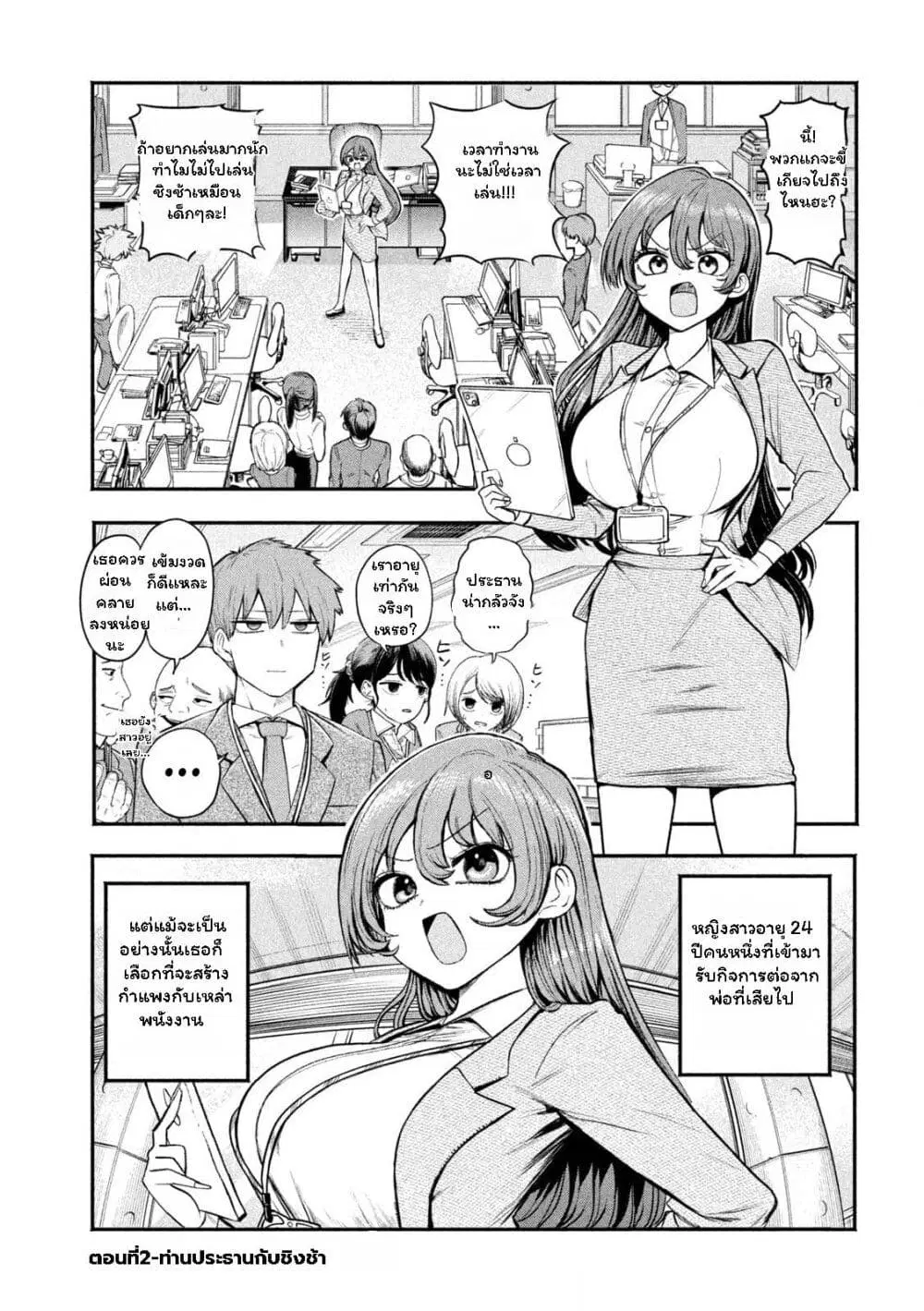 Shachou to Sake to Hoshi ตอนที่ 2.1 หน้า 1