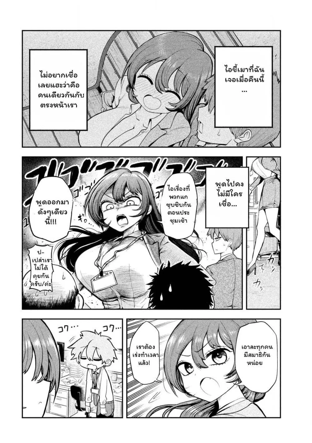 Shachou to Sake to Hoshi ตอนที่ 2.1 หน้า 2