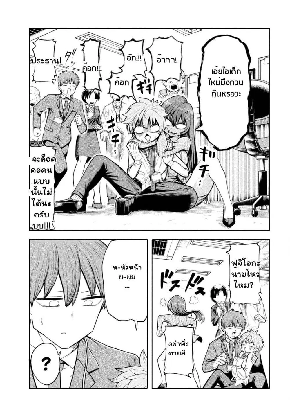 Shachou to Sake to Hoshi ตอนที่ 2.1 หน้า 3