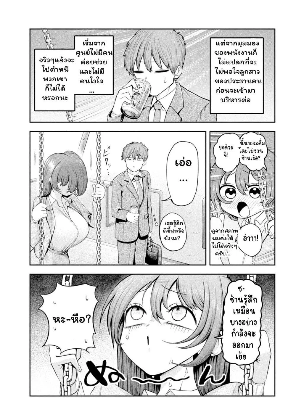 Shachou to Sake to Hoshi ตอนที่ 2.2 หน้า 1