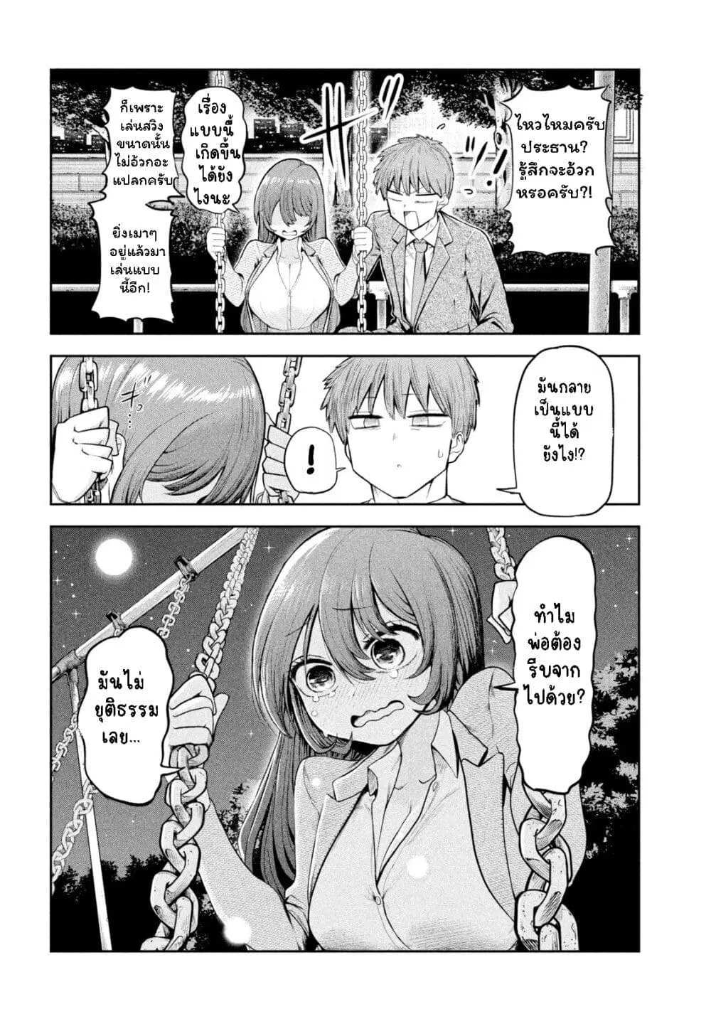 Shachou to Sake to Hoshi ตอนที่ 2.2 หน้า 2