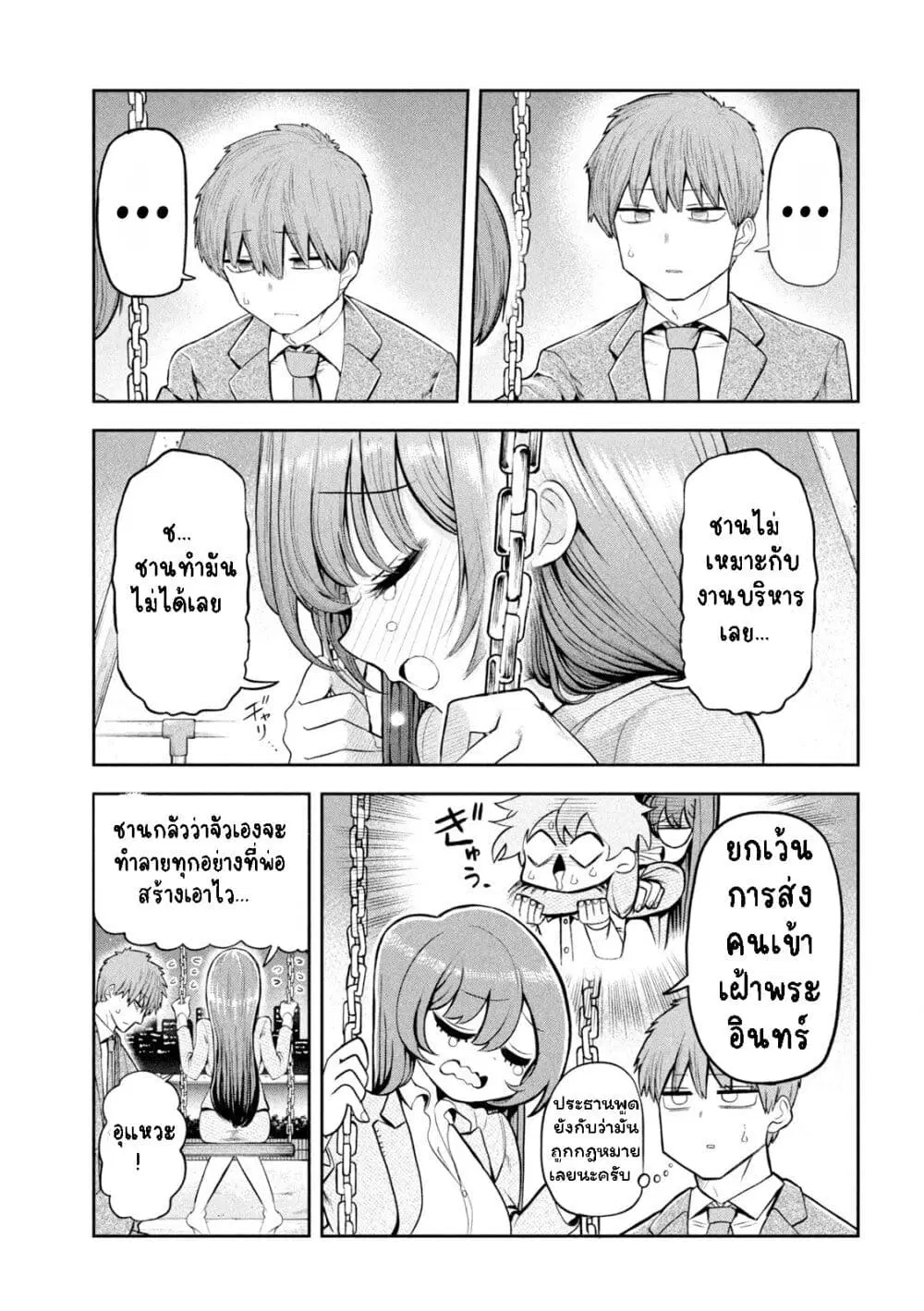 Shachou to Sake to Hoshi ตอนที่ 2.2 หน้า 3