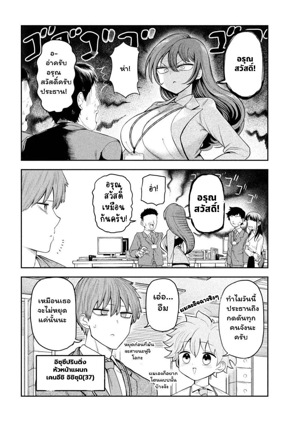 Shachou to Sake to Hoshi ตอนที่ 3.1 หน้า 2
