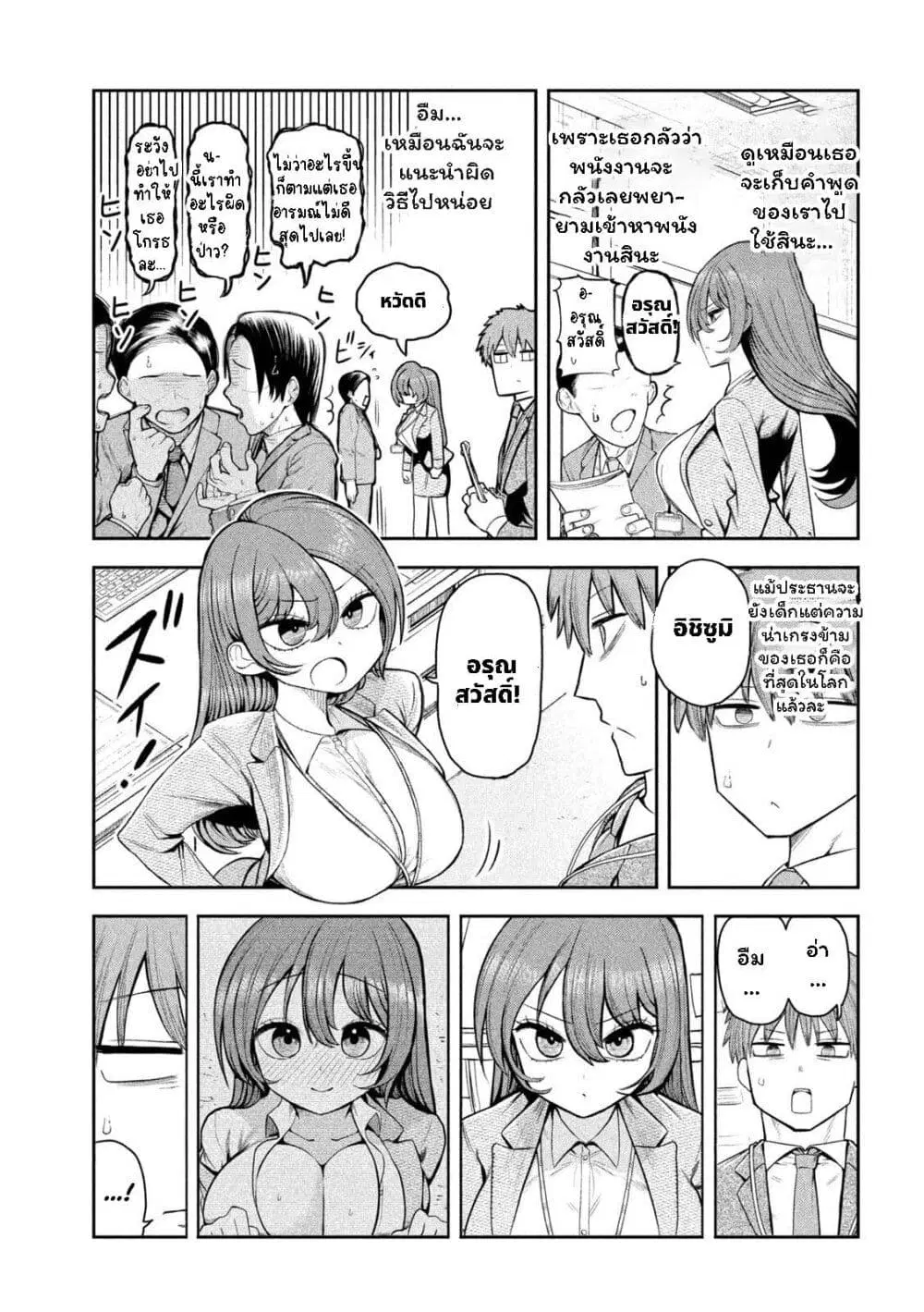 Shachou to Sake to Hoshi ตอนที่ 3.1 หน้า 3