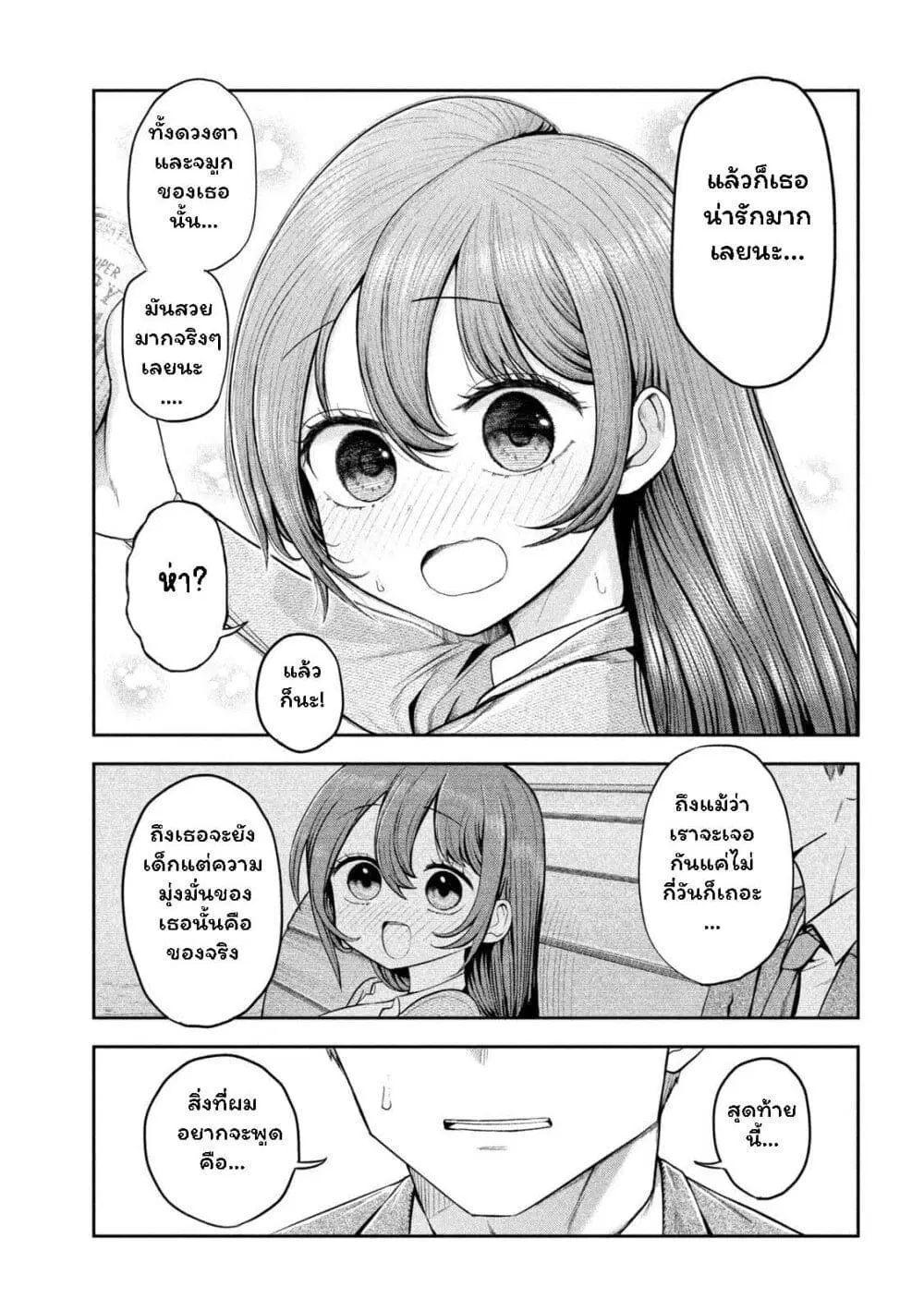 Shachou to Sake to Hoshi ตอนที่ 3.2 หน้า 1