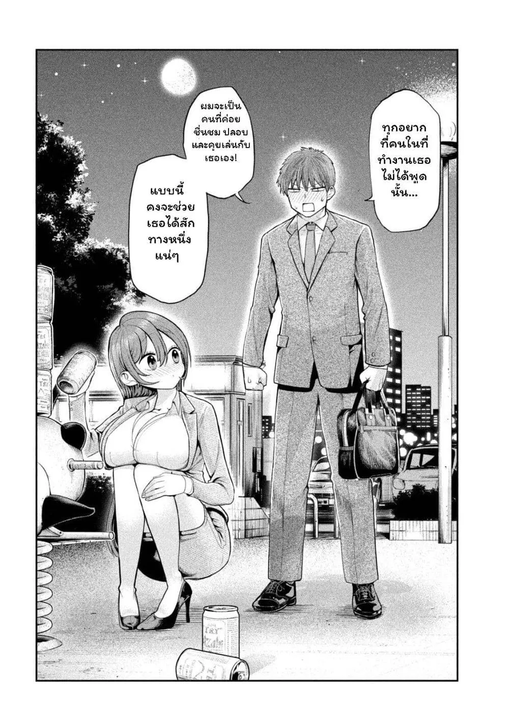 Shachou to Sake to Hoshi ตอนที่ 3.2 หน้า 2