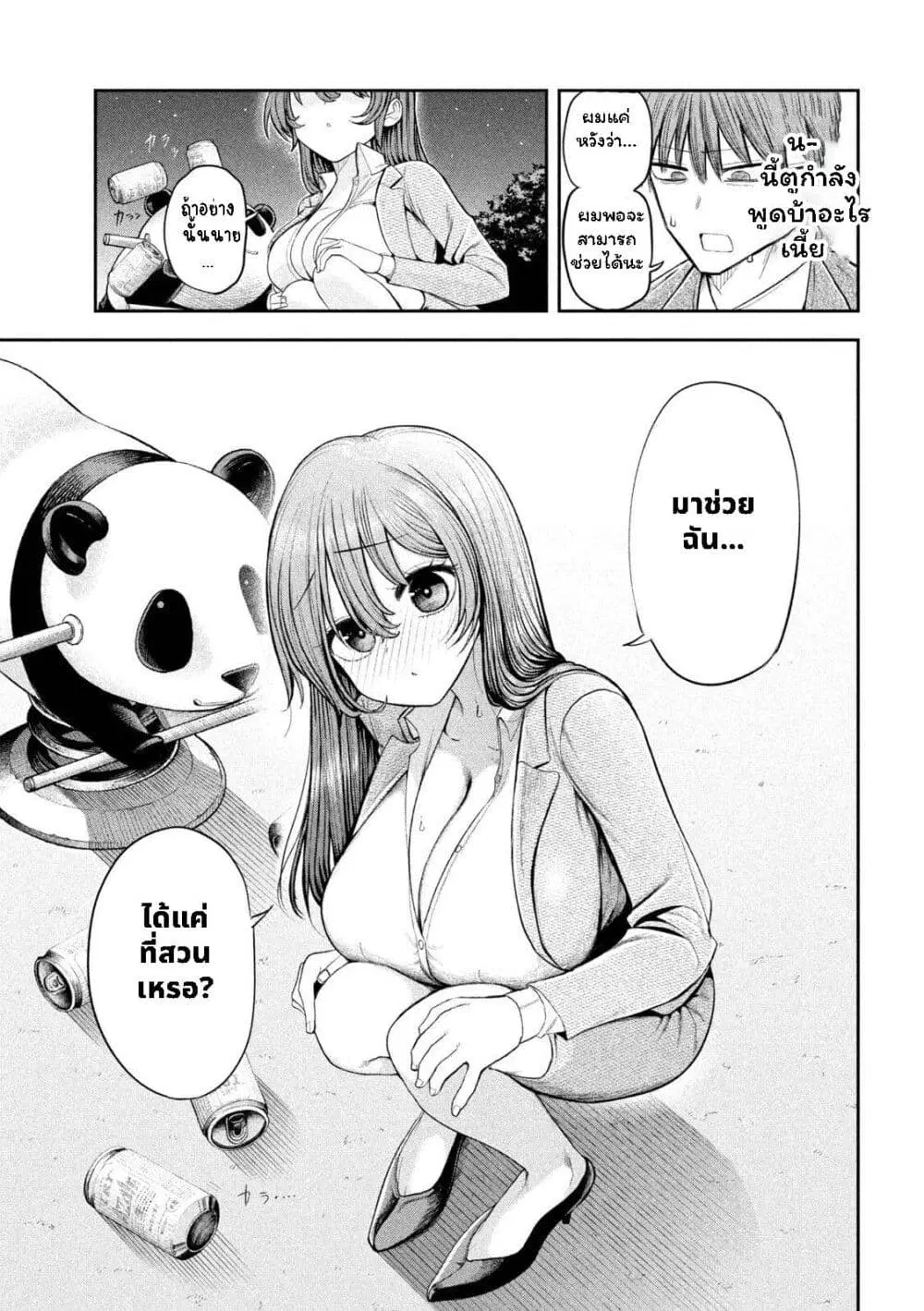 Shachou to Sake to Hoshi ตอนที่ 3.2 หน้า 3