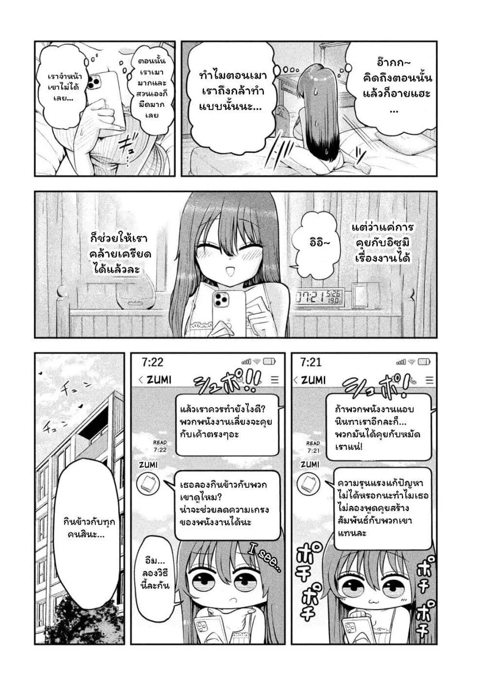 Shachou to Sake to Hoshi ตอนที่ 4.1 หน้า 2