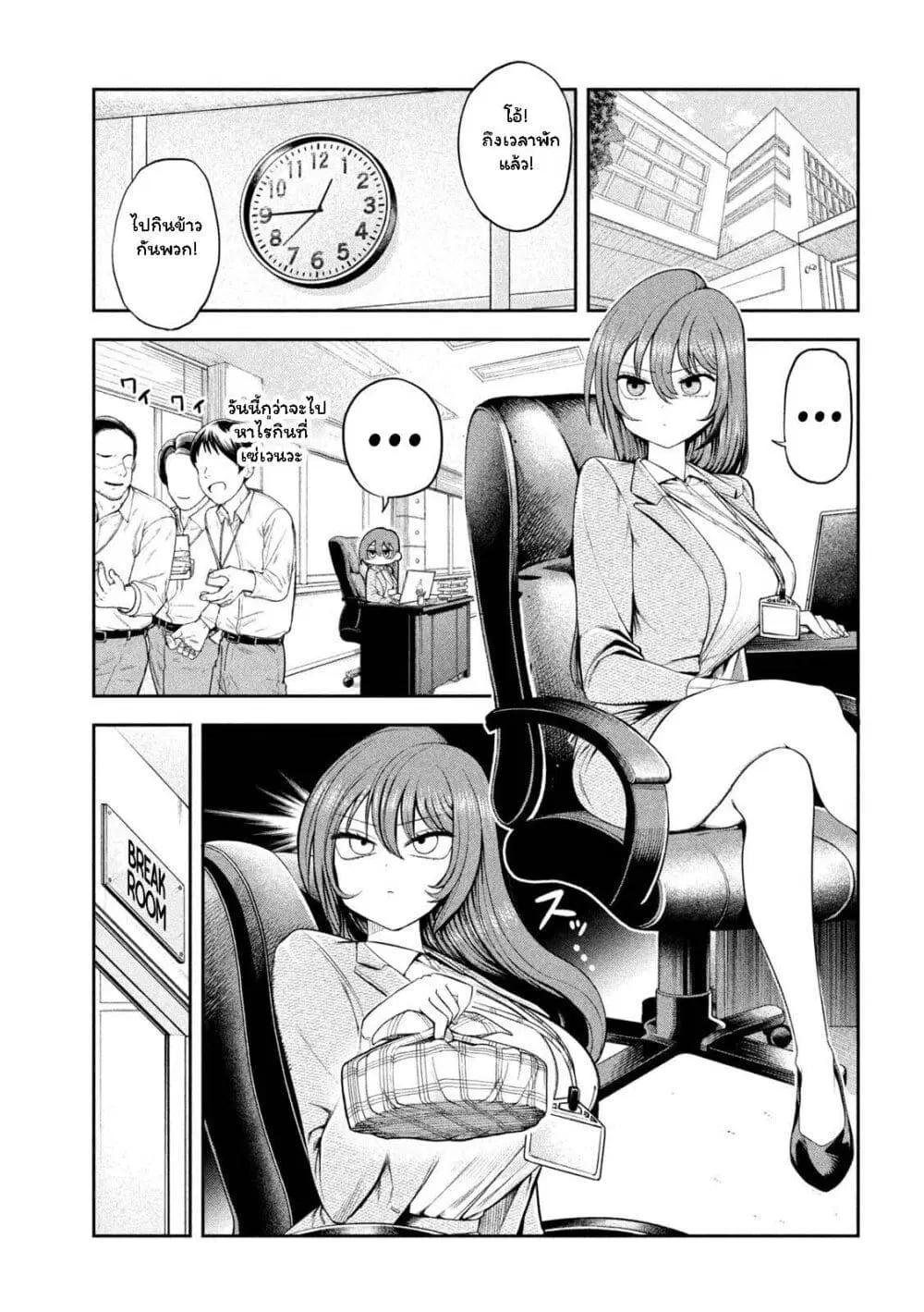 Shachou to Sake to Hoshi ตอนที่ 4.1 หน้า 3