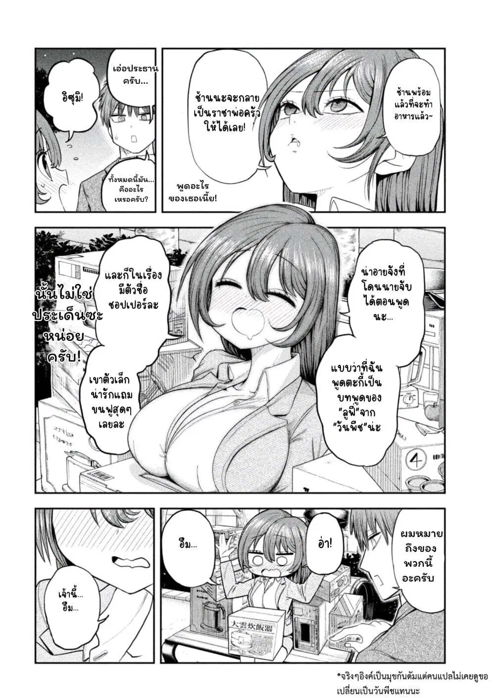 Shachou to Sake to Hoshi ตอนที่ 4.2 หน้า 1